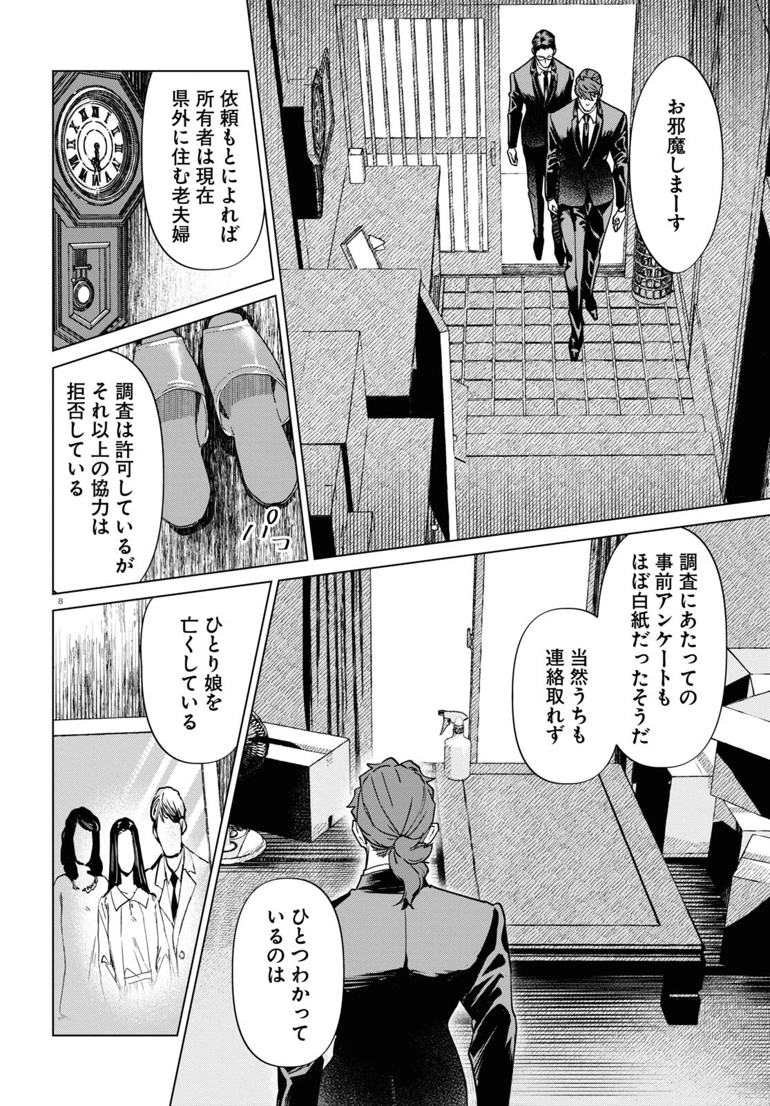 百鬼調書 怪異調査はこちらまで 第8話 - 8