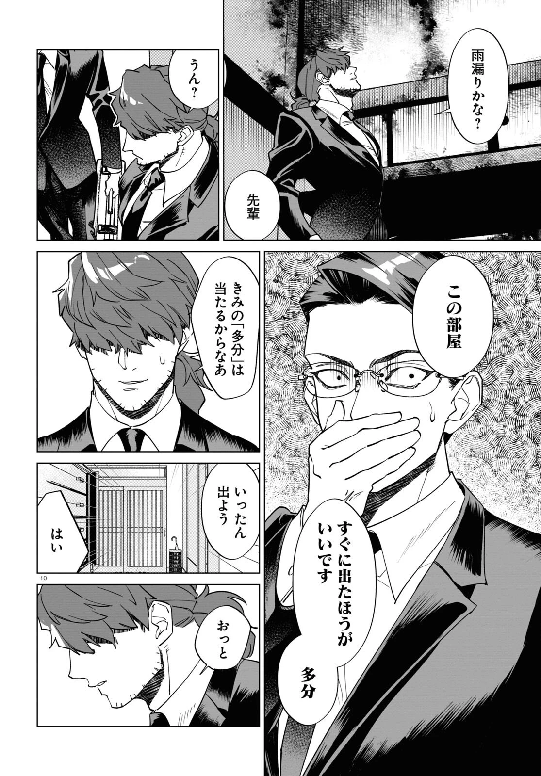 百鬼調書 怪異調査はこちらまで 第8話 - 10