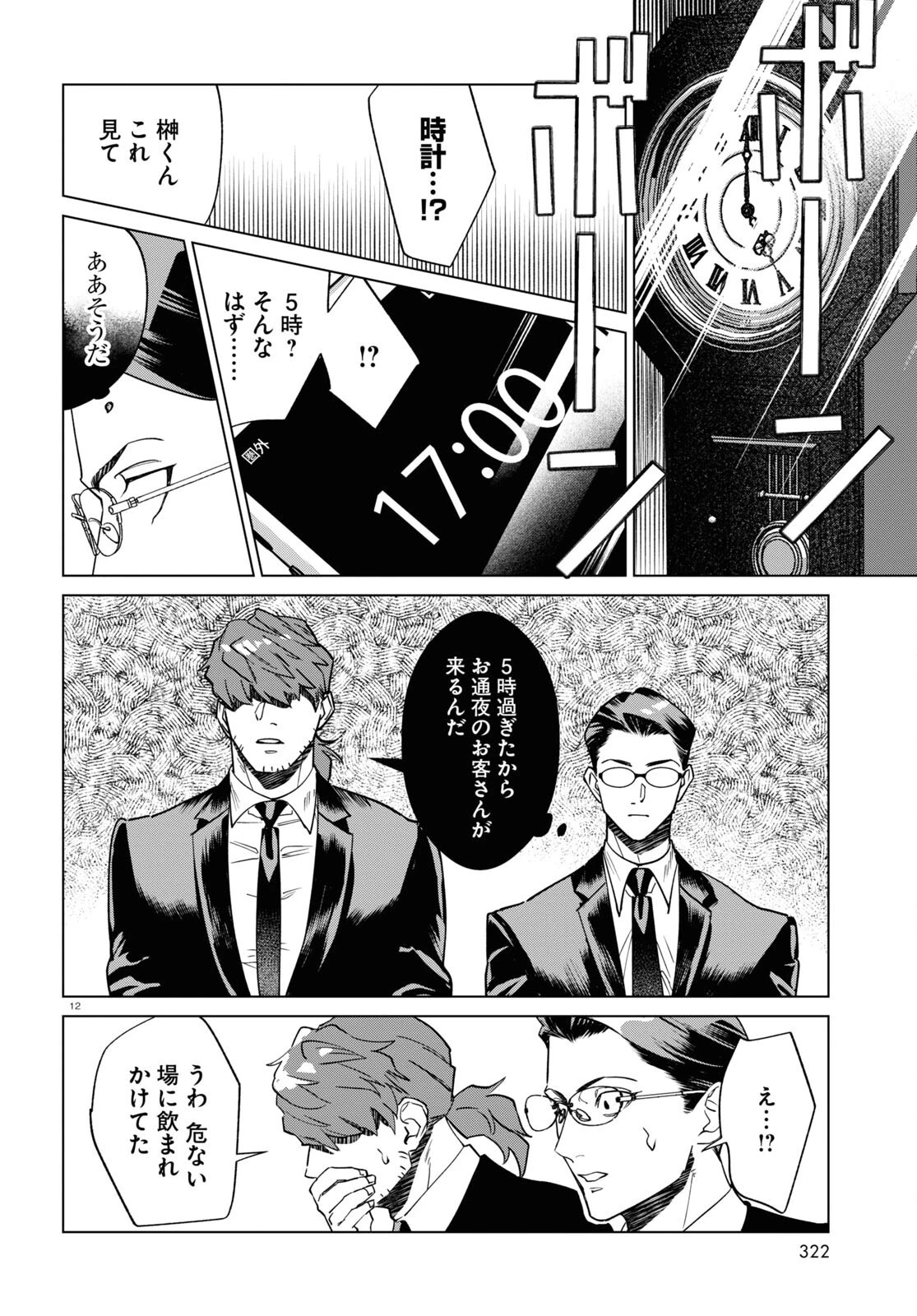 百鬼調書 怪異調査はこちらまで 第8話 - 12