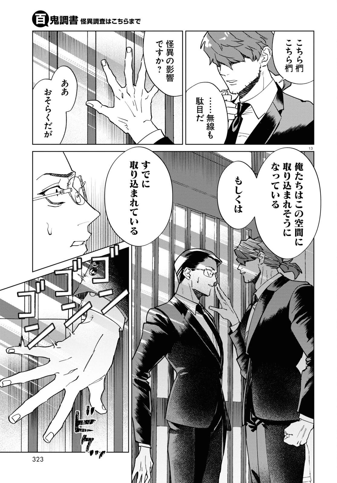 百鬼調書 怪異調査はこちらまで 第8話 - 13