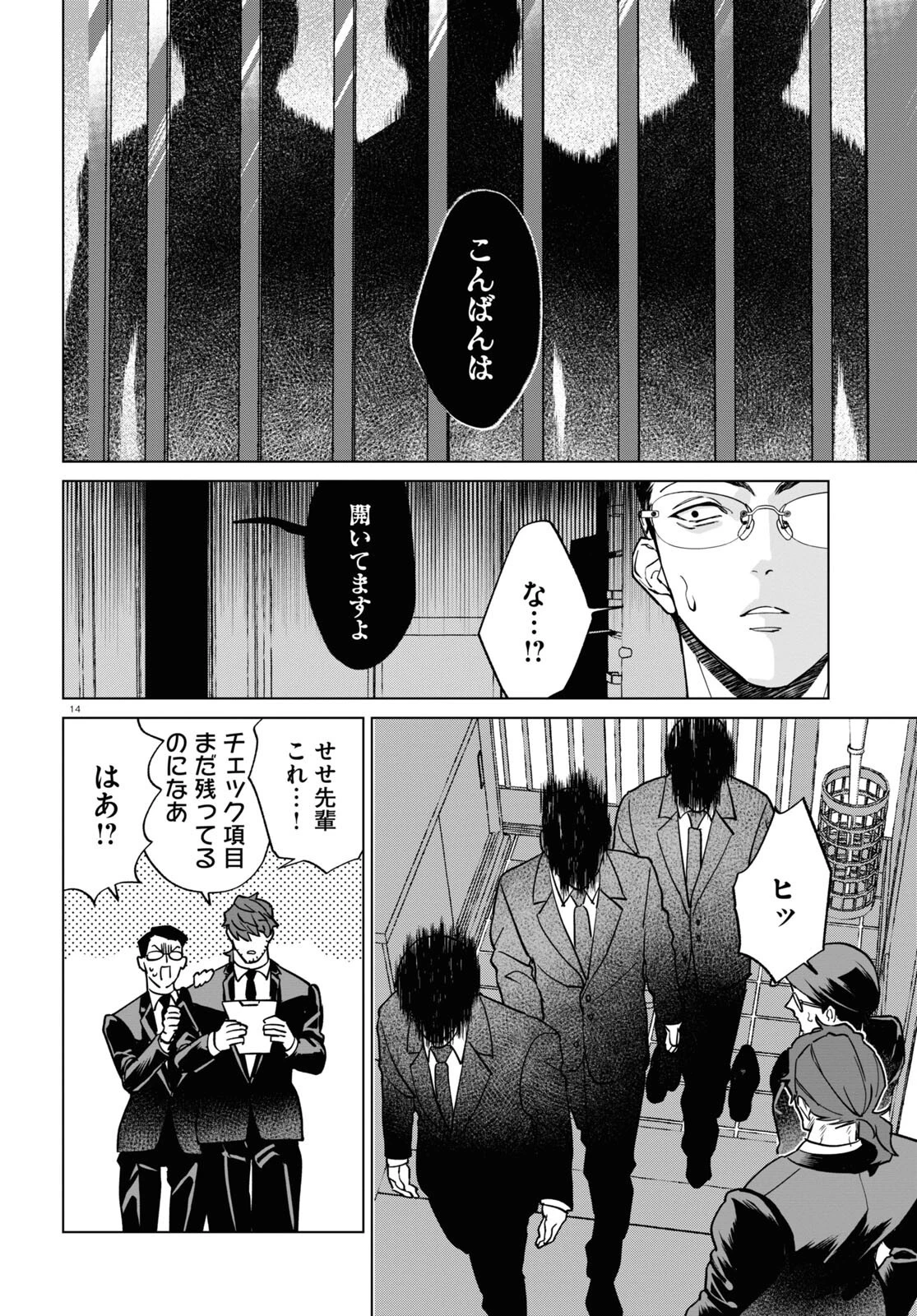 百鬼調書 怪異調査はこちらまで 第8話 - 14