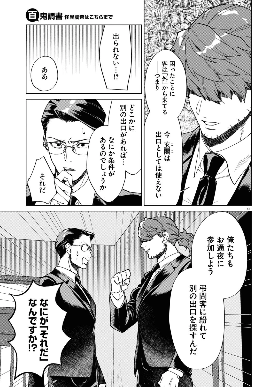 百鬼調書 怪異調査はこちらまで 第8話 - 15