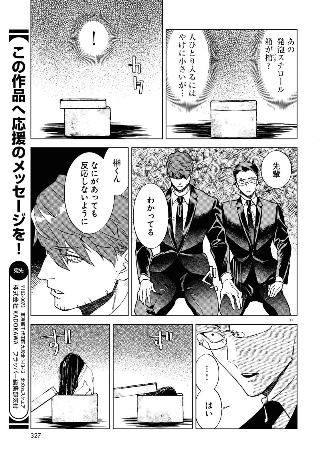 百鬼調書 怪異調査はこちらまで 第8話 - 17