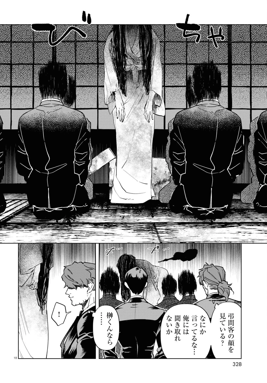 百鬼調書 怪異調査はこちらまで 第8話 - 18