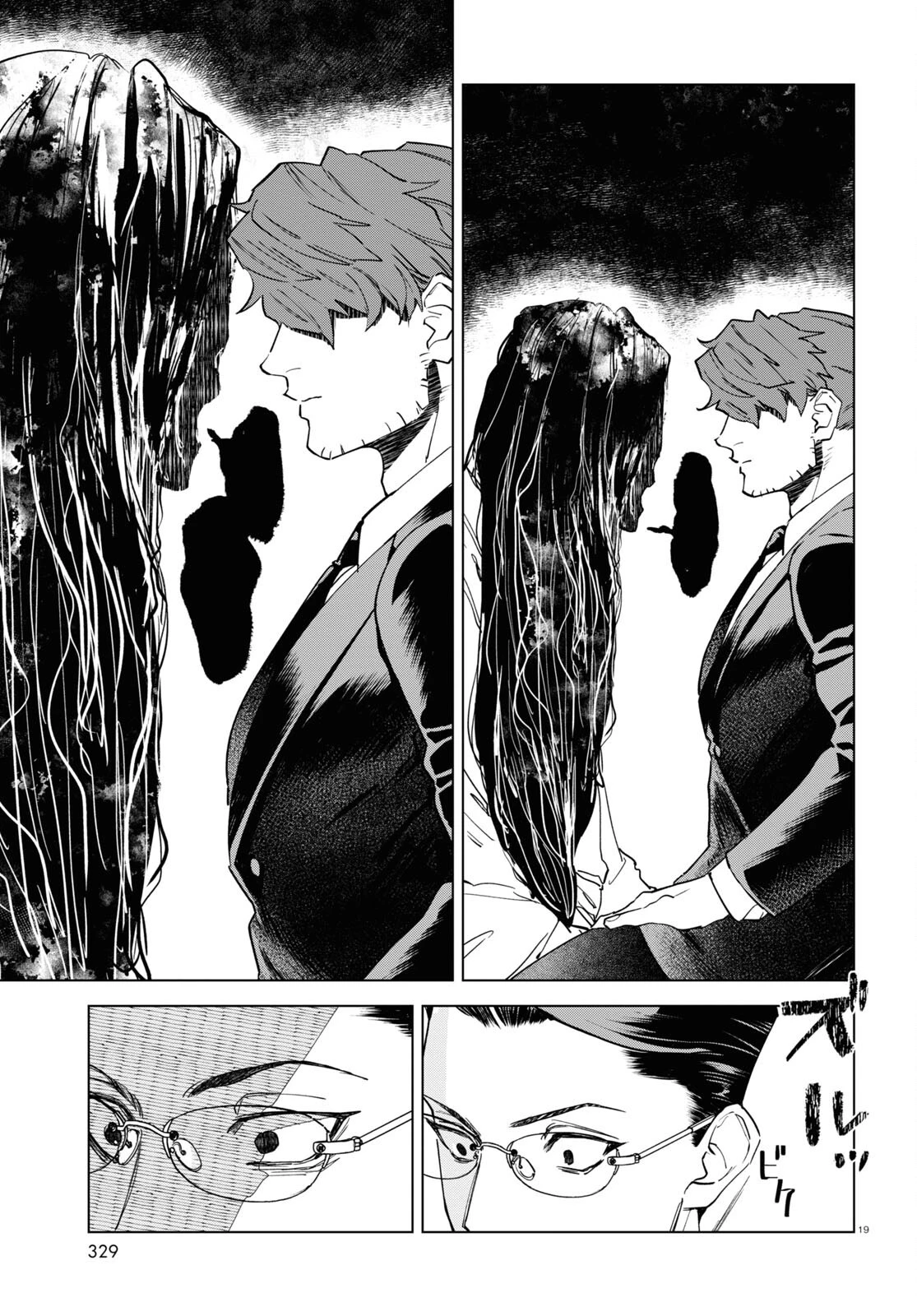 百鬼調書 怪異調査はこちらまで 第8話 - 19