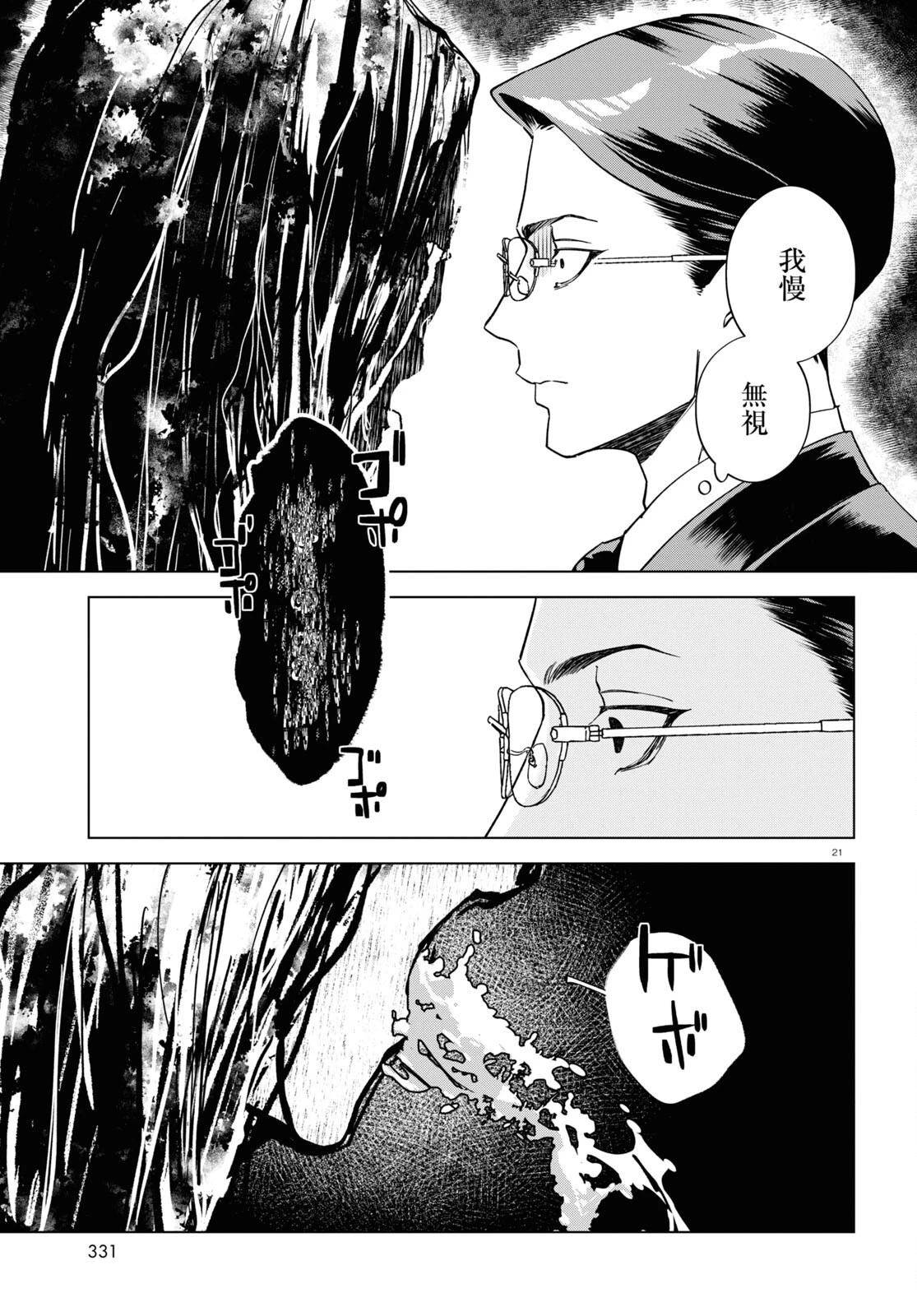 百鬼調書 怪異調査はこちらまで 第8話 - 21