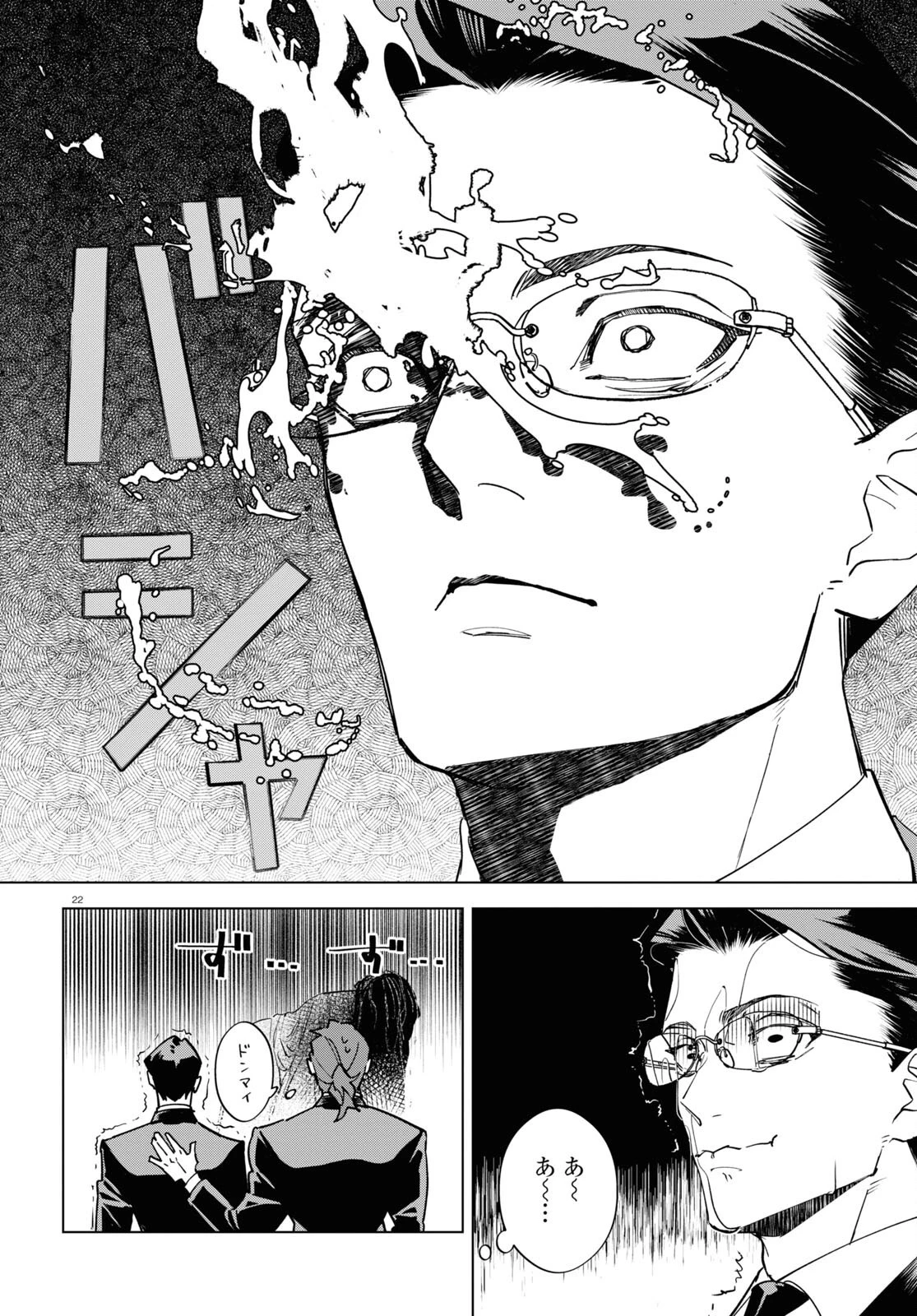 百鬼調書 怪異調査はこちらまで 第8話 - 22