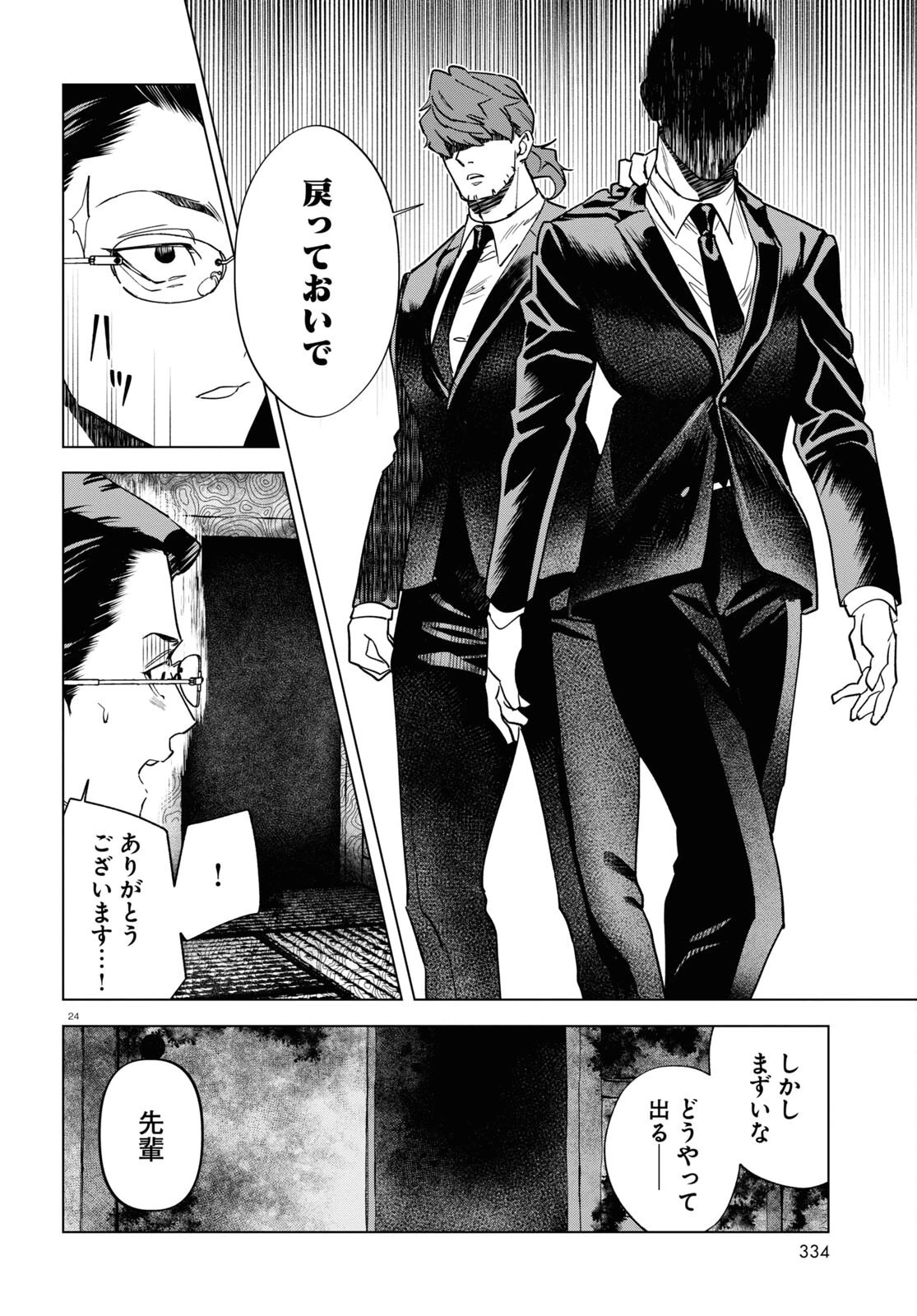 百鬼調書 怪異調査はこちらまで 第8話 - 24