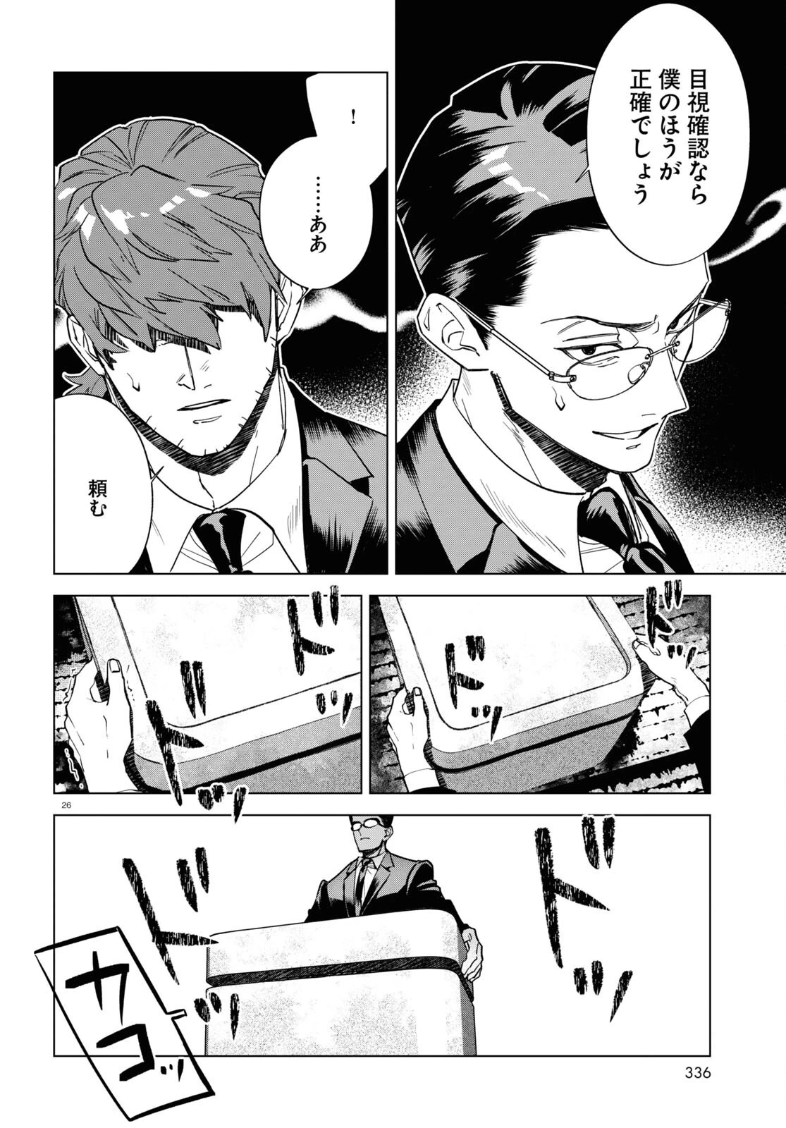 百鬼調書 怪異調査はこちらまで 第8話 - 26