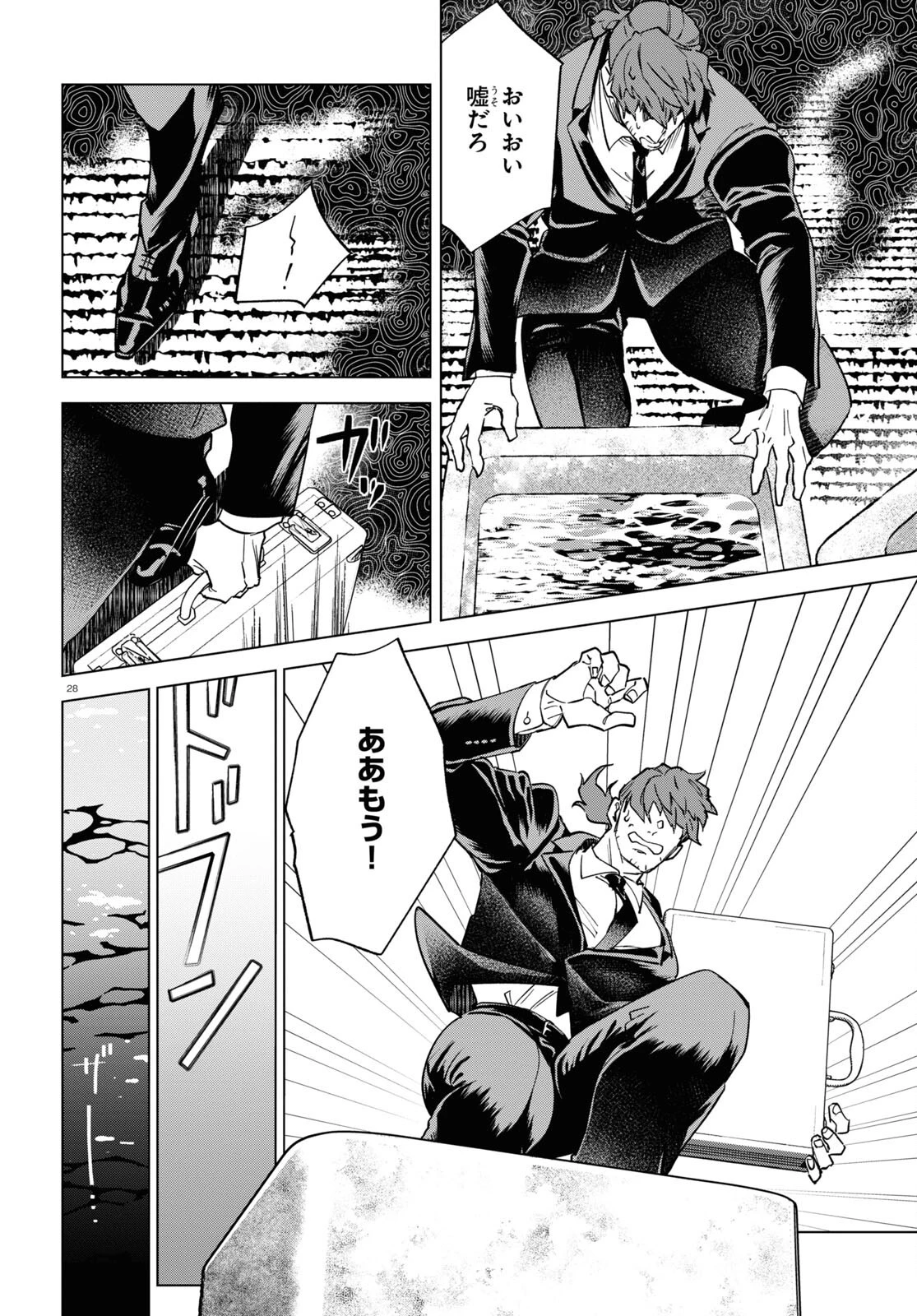 百鬼調書 怪異調査はこちらまで 第8話 - 28