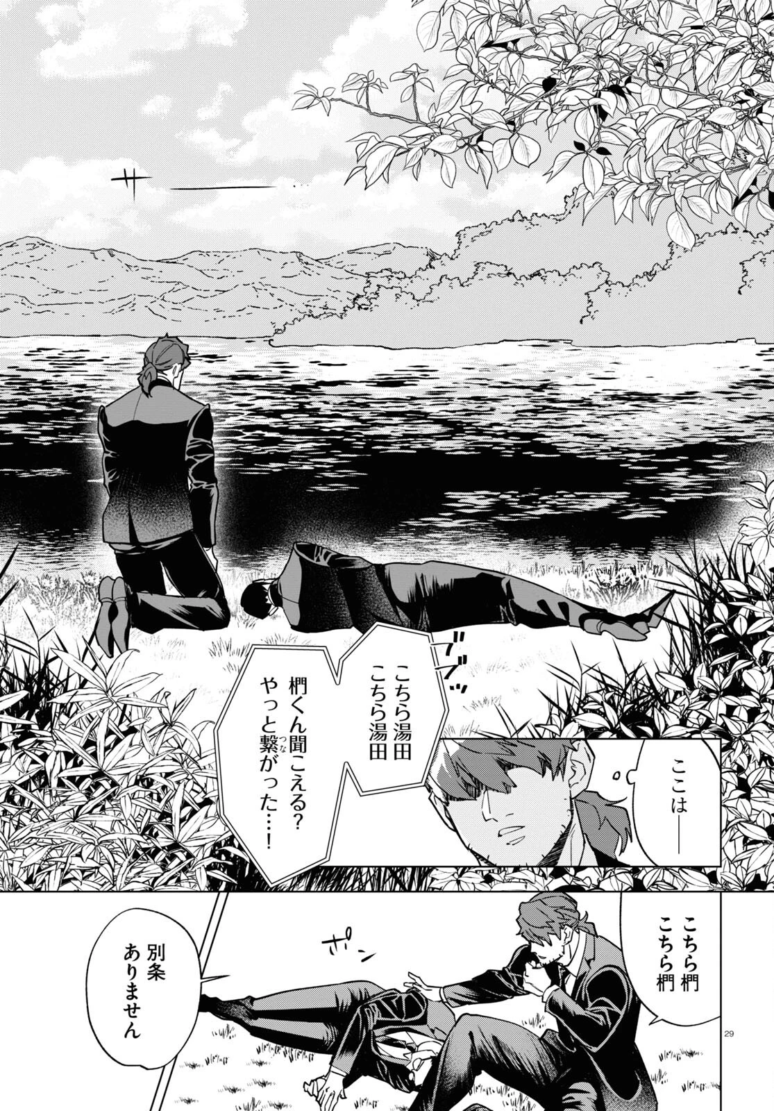 百鬼調書 怪異調査はこちらまで 第8話 - 29