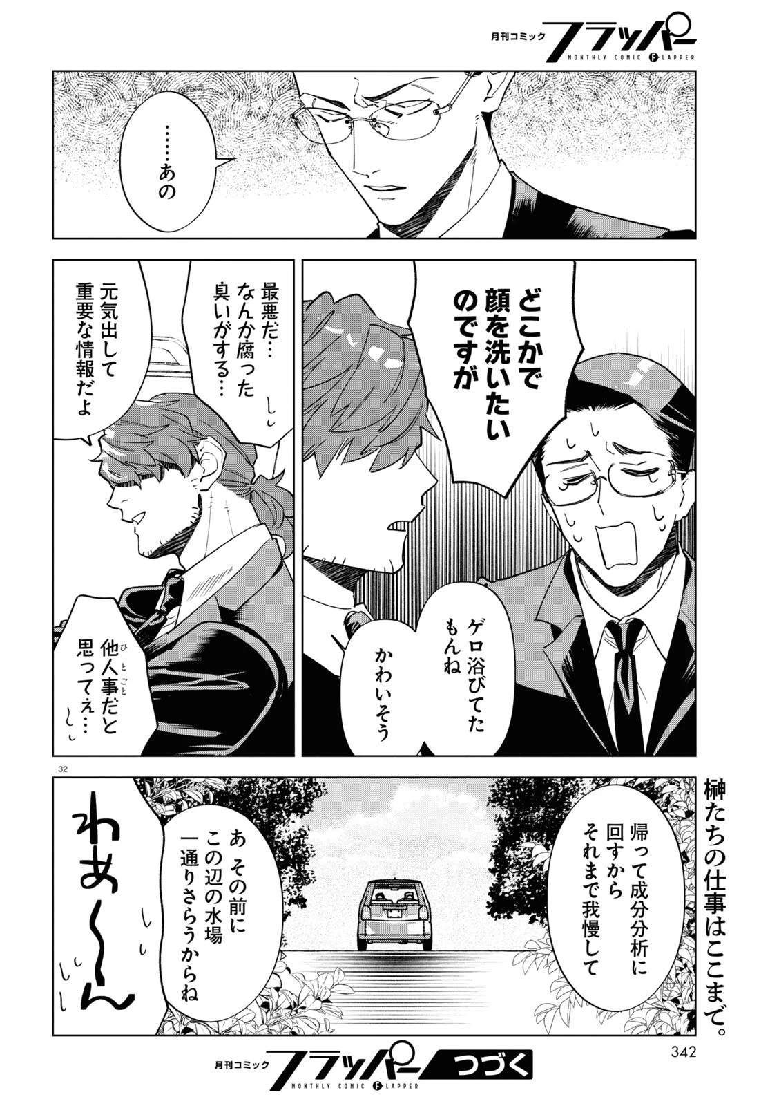 百鬼調書 怪異調査はこちらまで 第8話 - 32