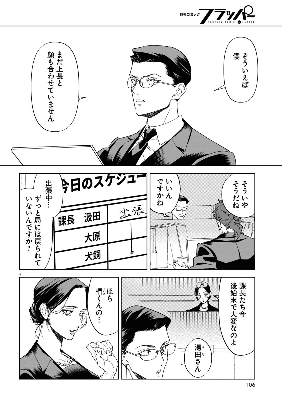 百鬼調書 怪異調査はこちらまで 第9話 - 4