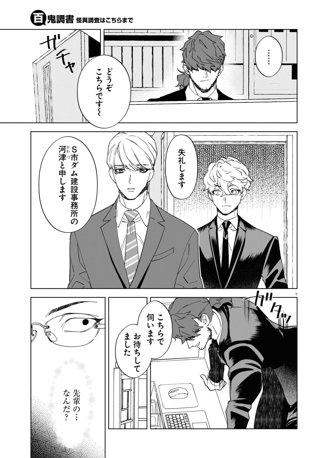 百鬼調書 怪異調査はこちらまで 第9話 - 5