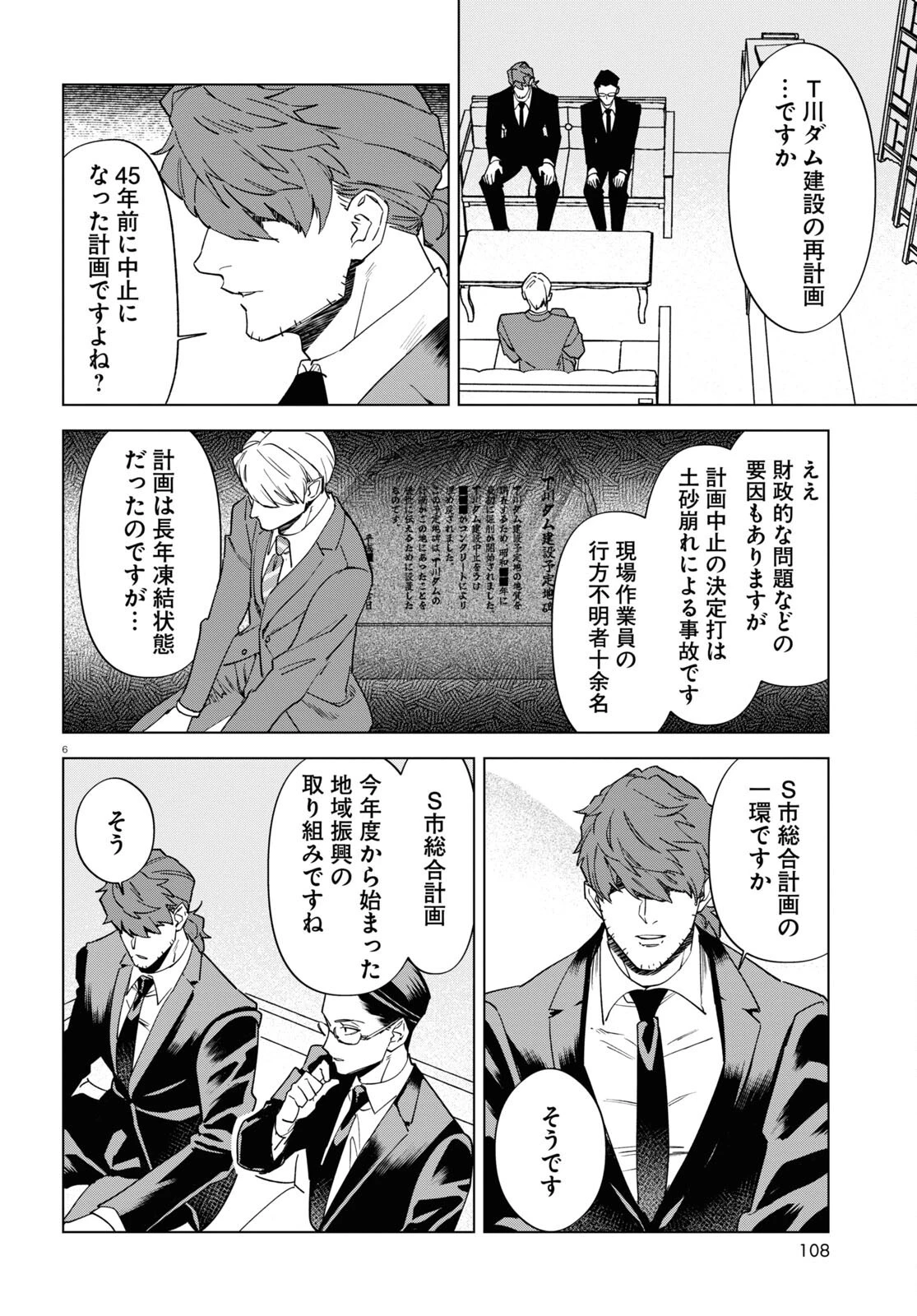 百鬼調書 怪異調査はこちらまで 第9話 - 6