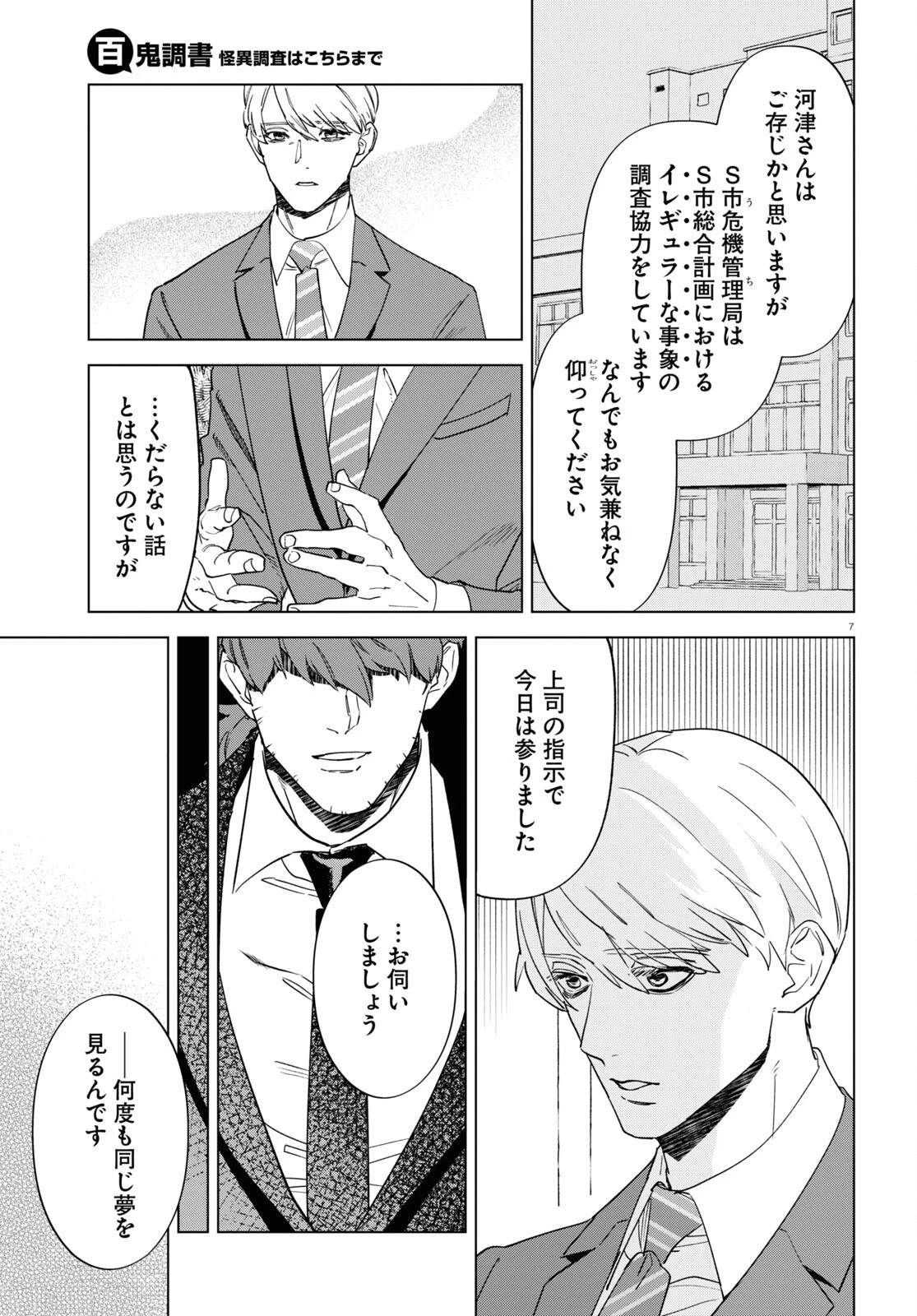 百鬼調書 怪異調査はこちらまで 第9話 - 7