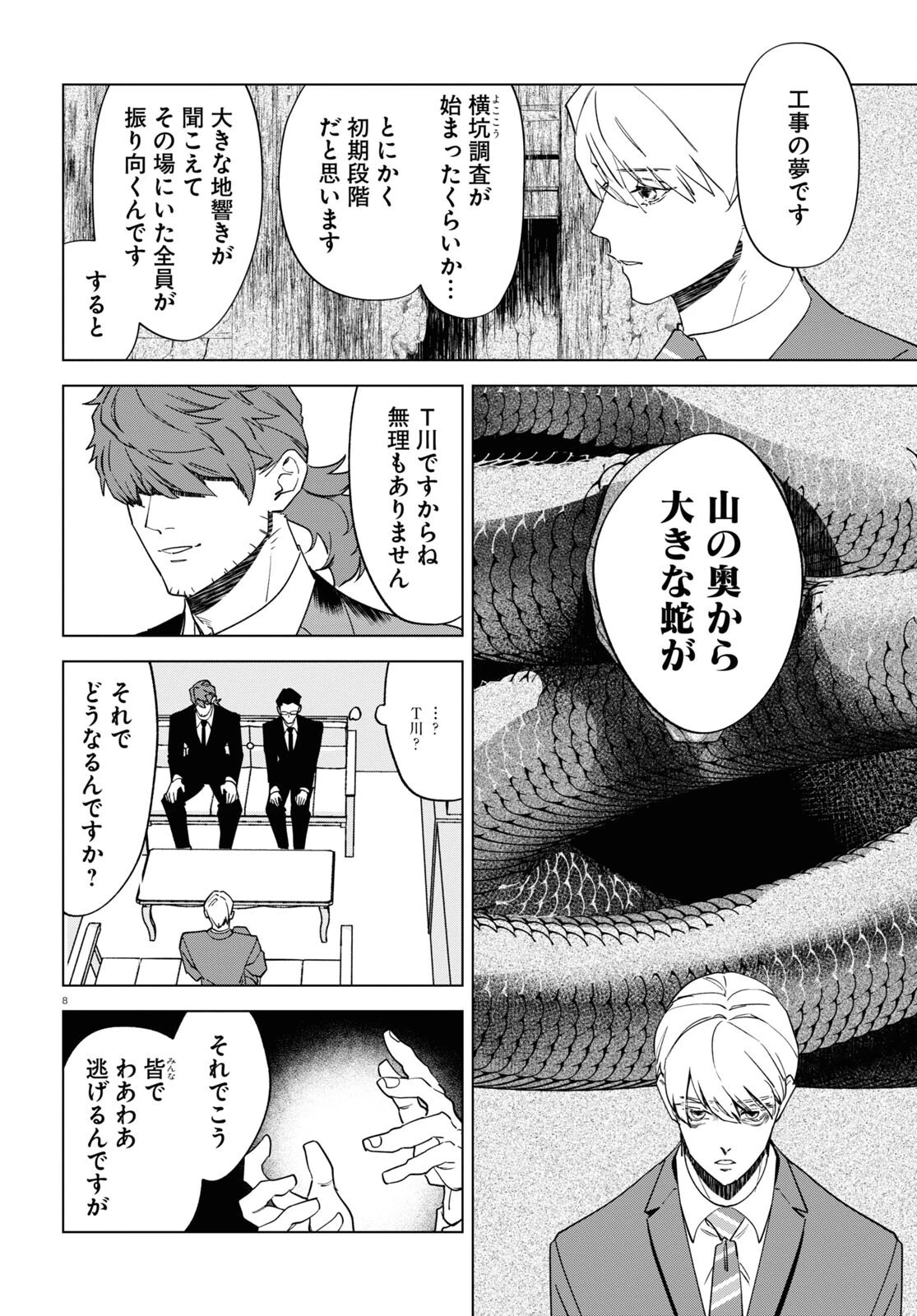 百鬼調書 怪異調査はこちらまで 第9話 - 8