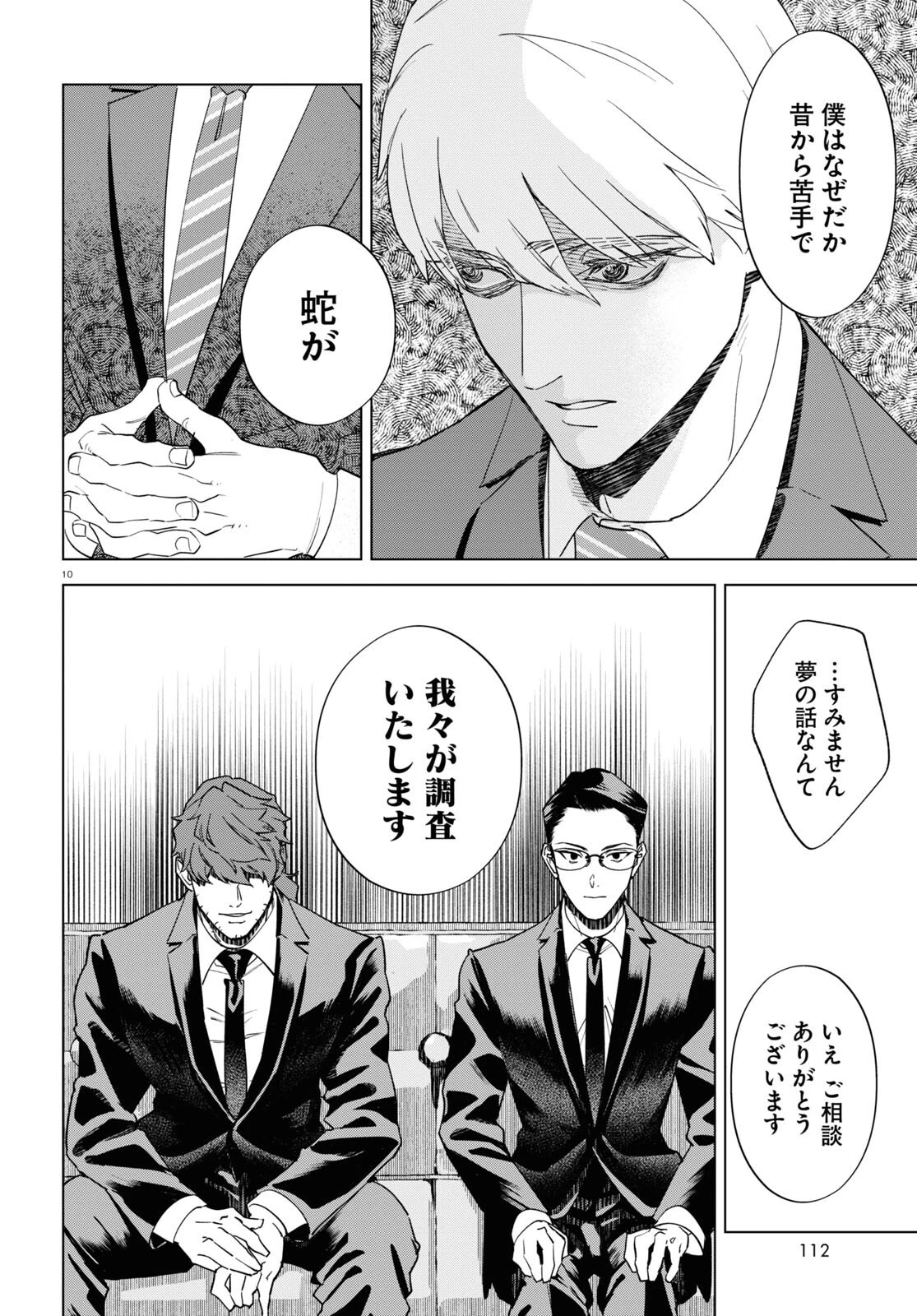 百鬼調書 怪異調査はこちらまで 第9話 - 10