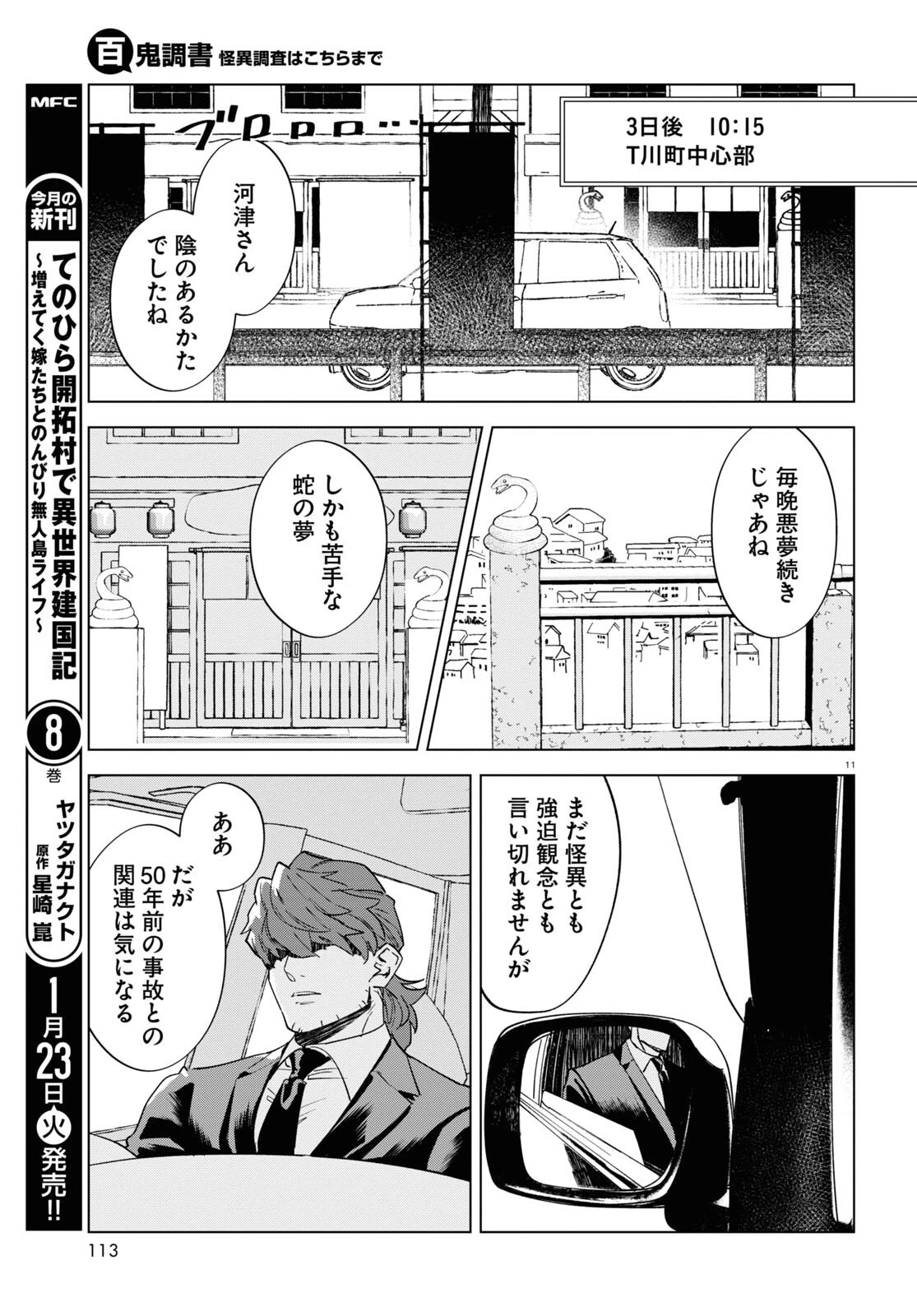 百鬼調書 怪異調査はこちらまで 第9話 - 11