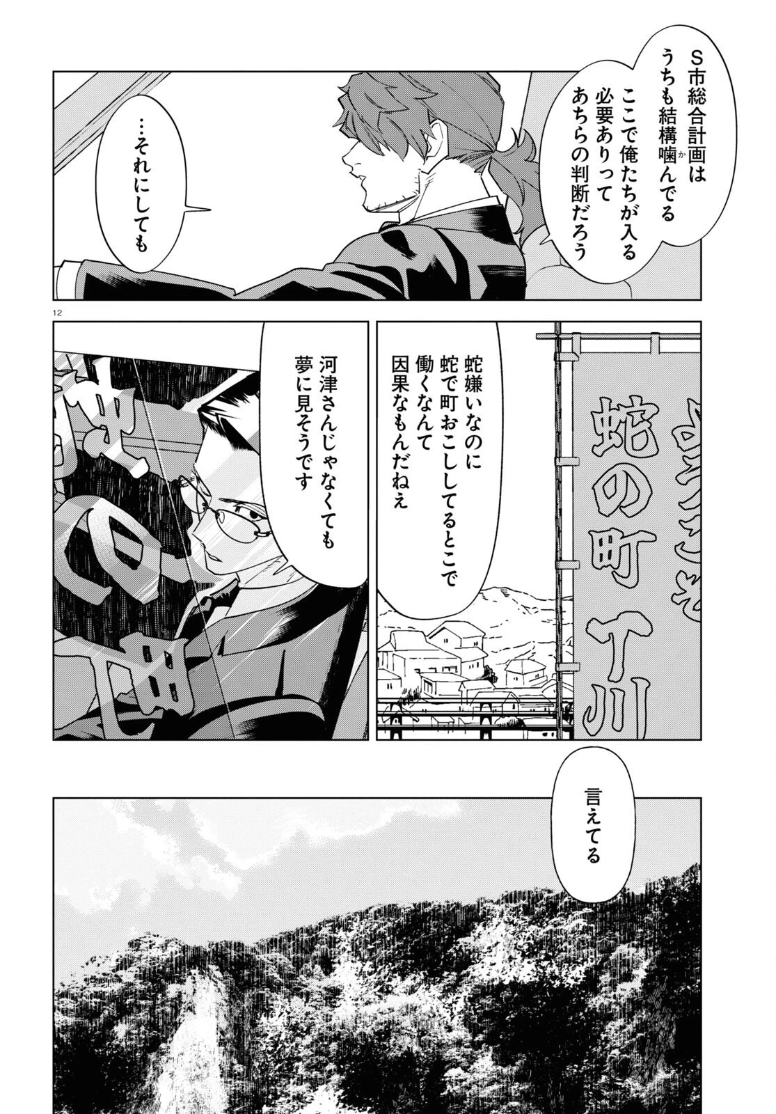 百鬼調書 怪異調査はこちらまで 第9話 - 12