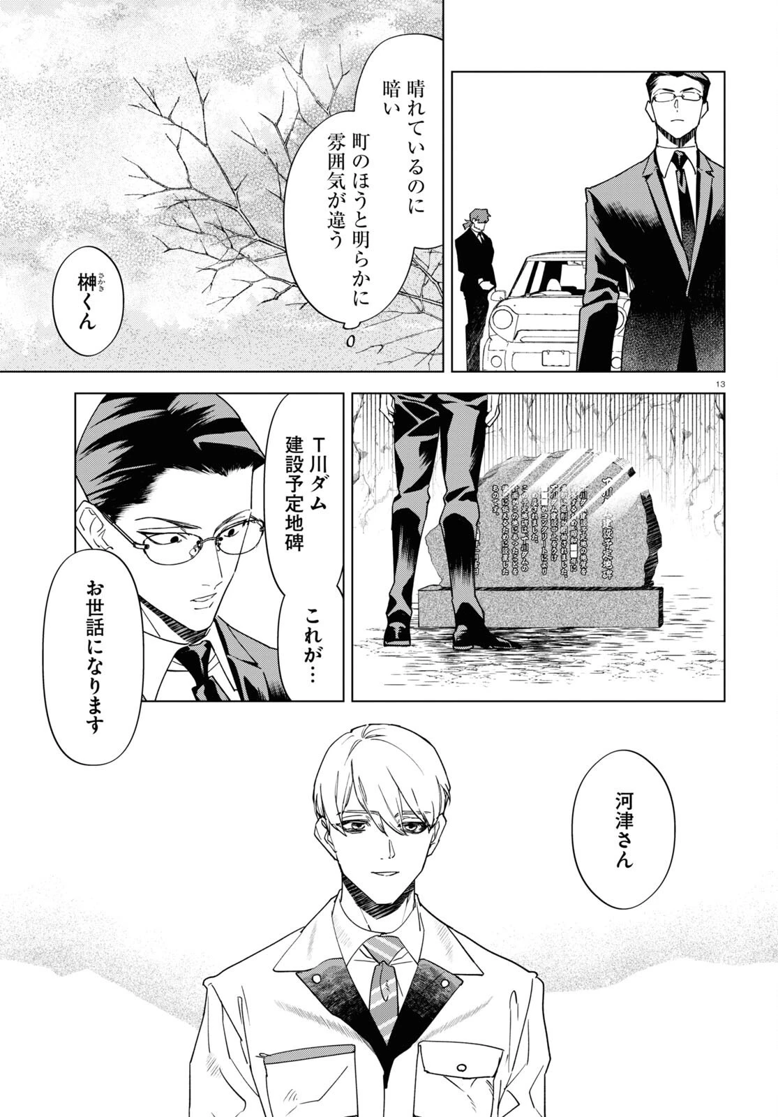 百鬼調書 怪異調査はこちらまで 第9話 - 13