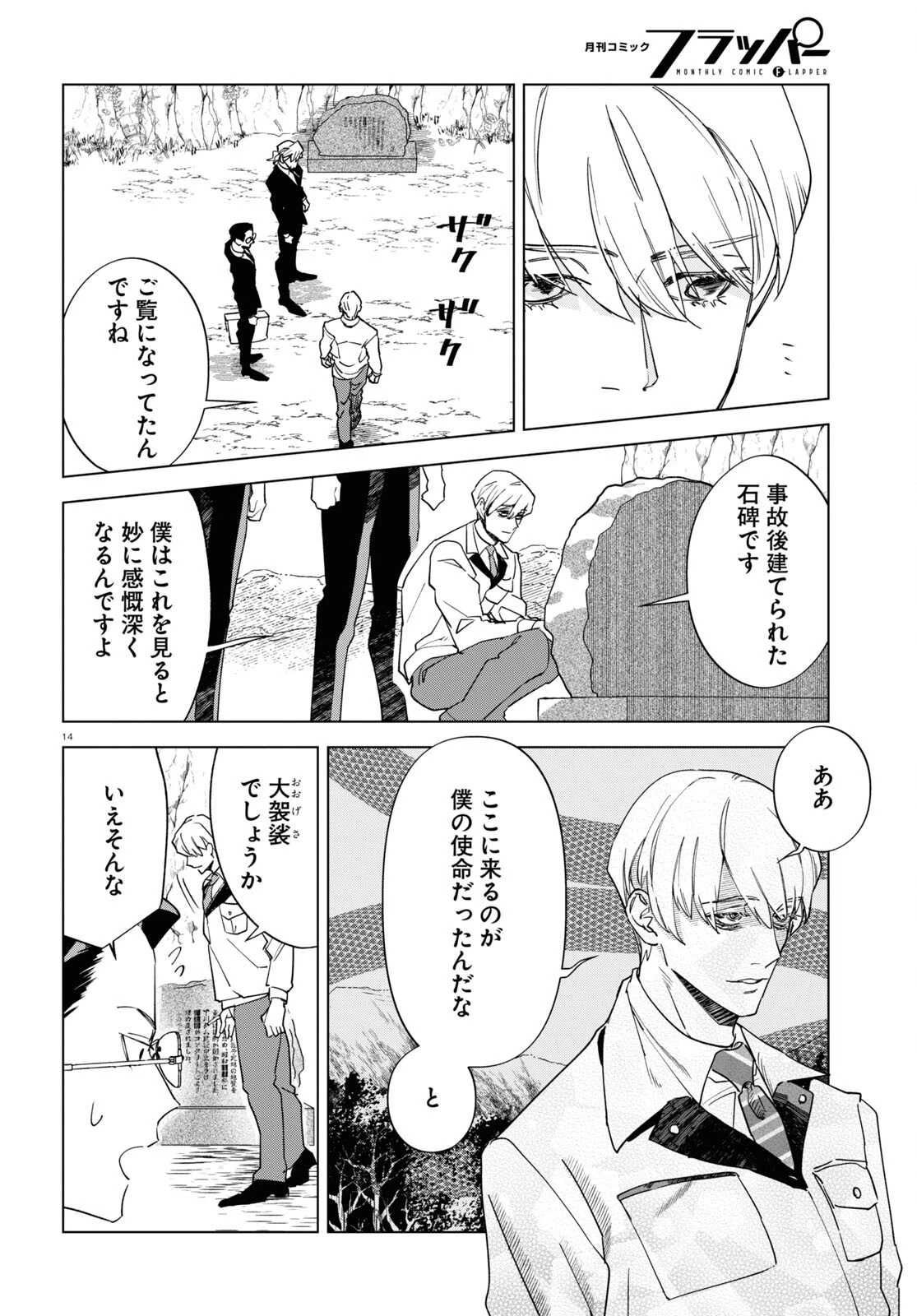 百鬼調書 怪異調査はこちらまで 第9話 - 14