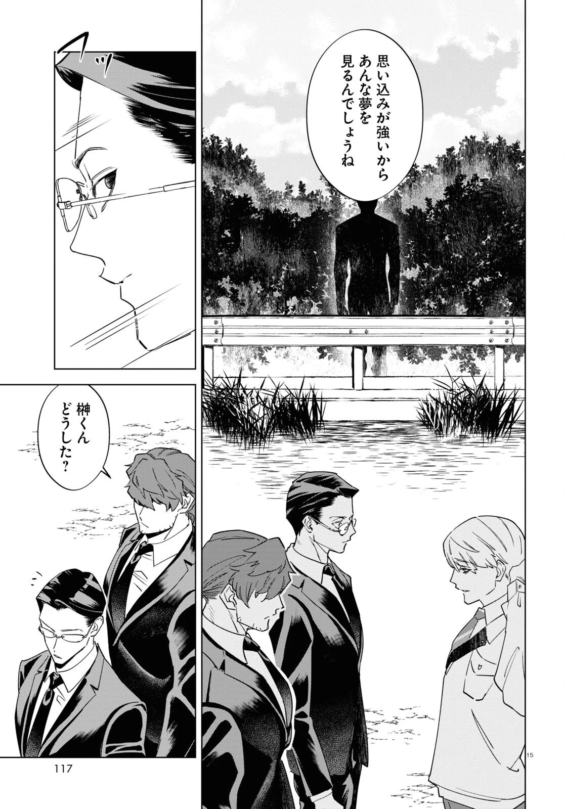 百鬼調書 怪異調査はこちらまで 第9話 - 15