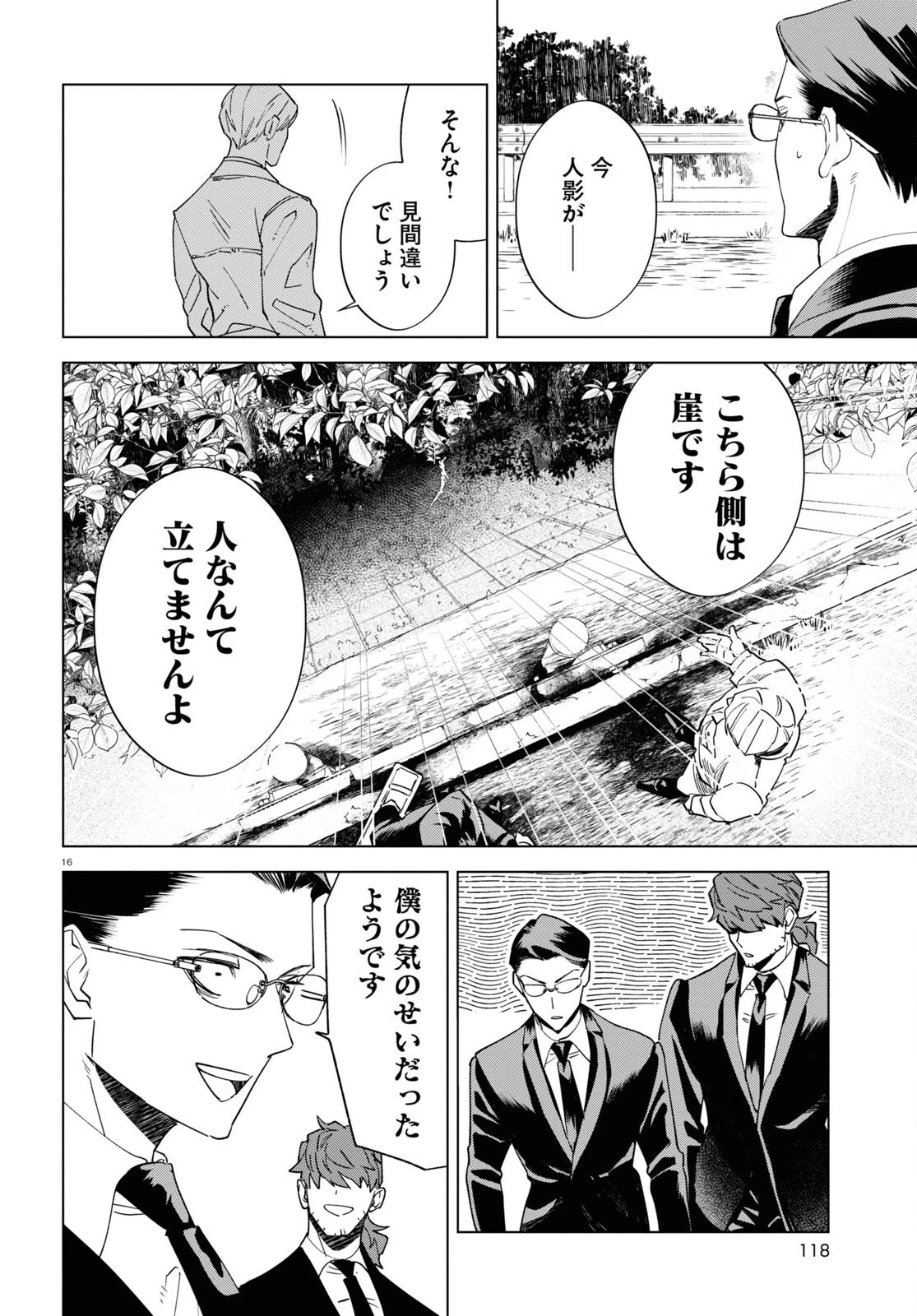 百鬼調書 怪異調査はこちらまで 第9話 - 16