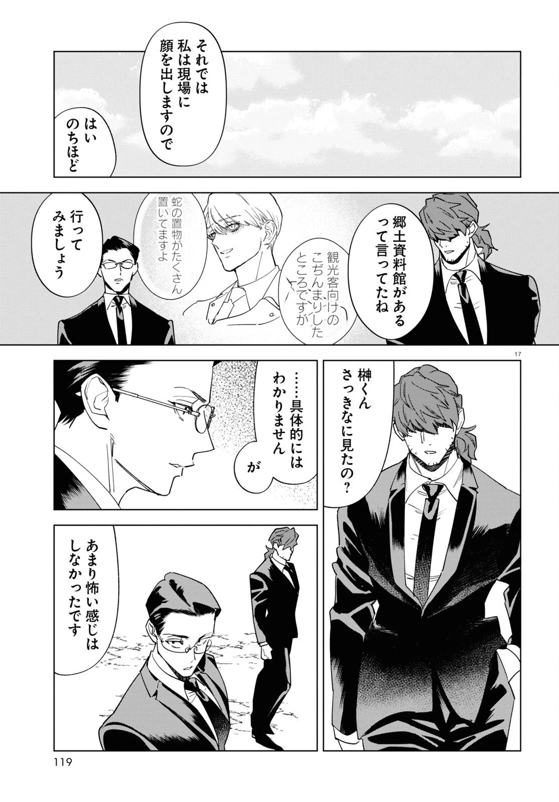 百鬼調書 怪異調査はこちらまで 第9話 - 17