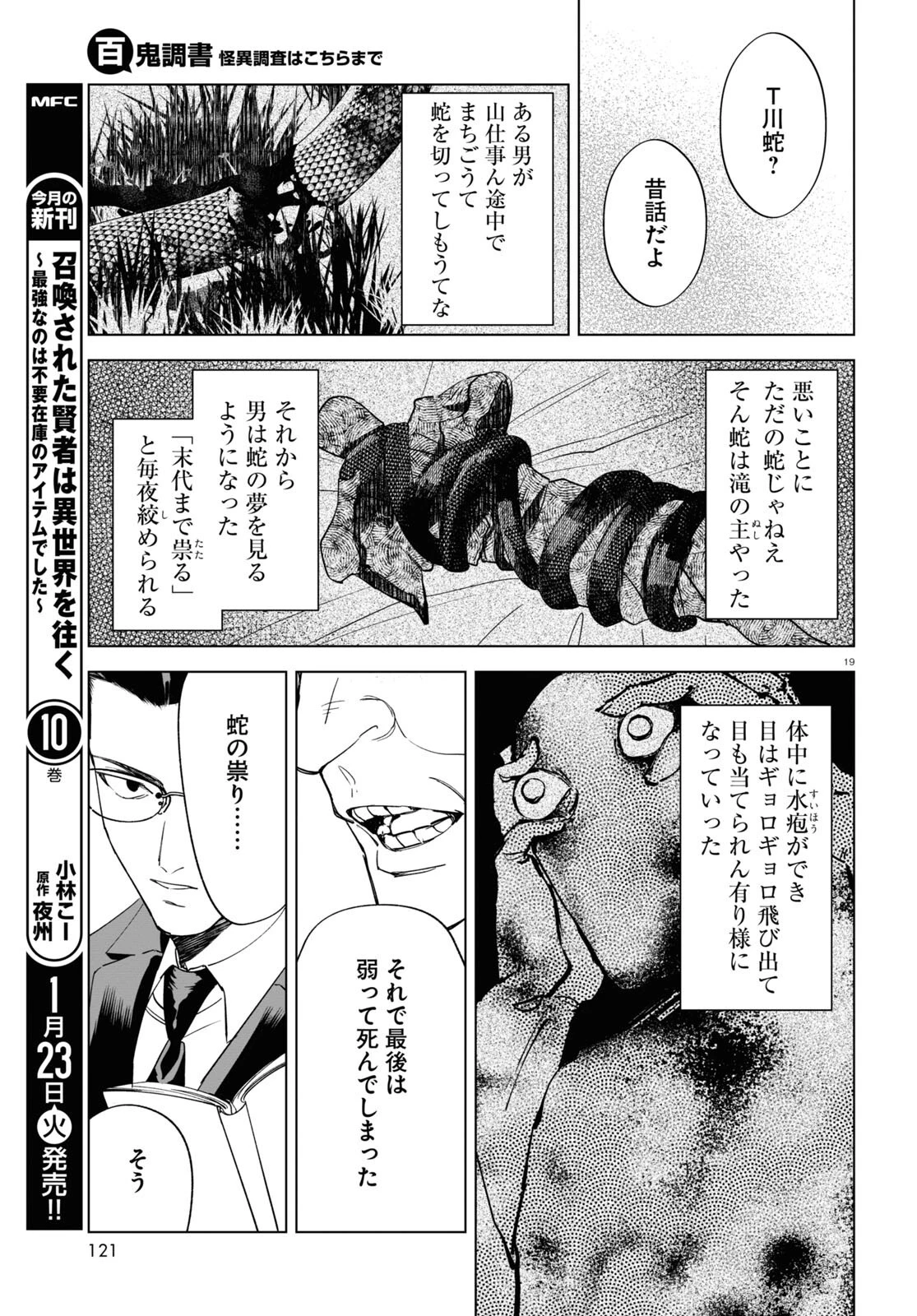 百鬼調書 怪異調査はこちらまで 第9話 - 19