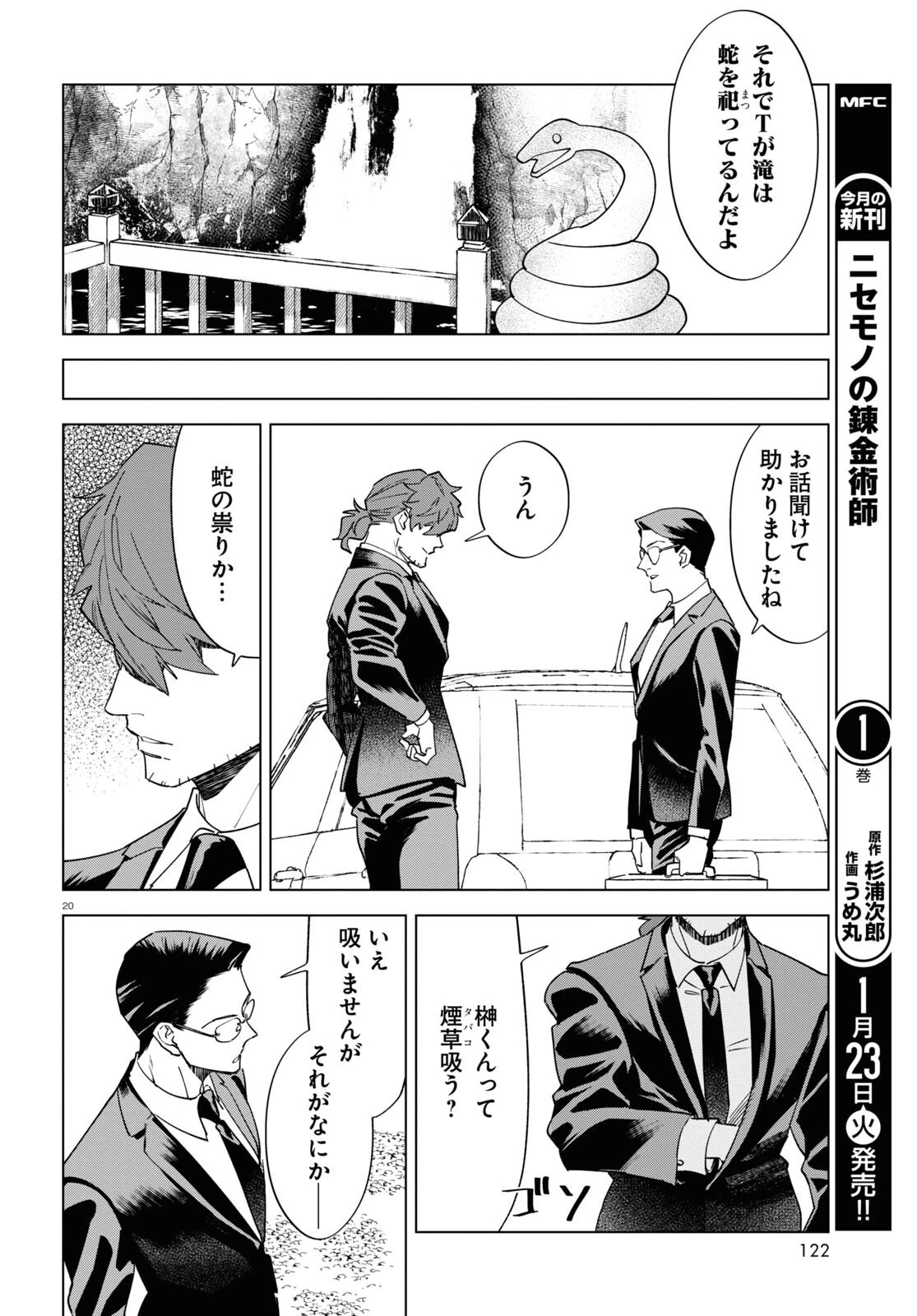 百鬼調書 怪異調査はこちらまで 第9話 - 20