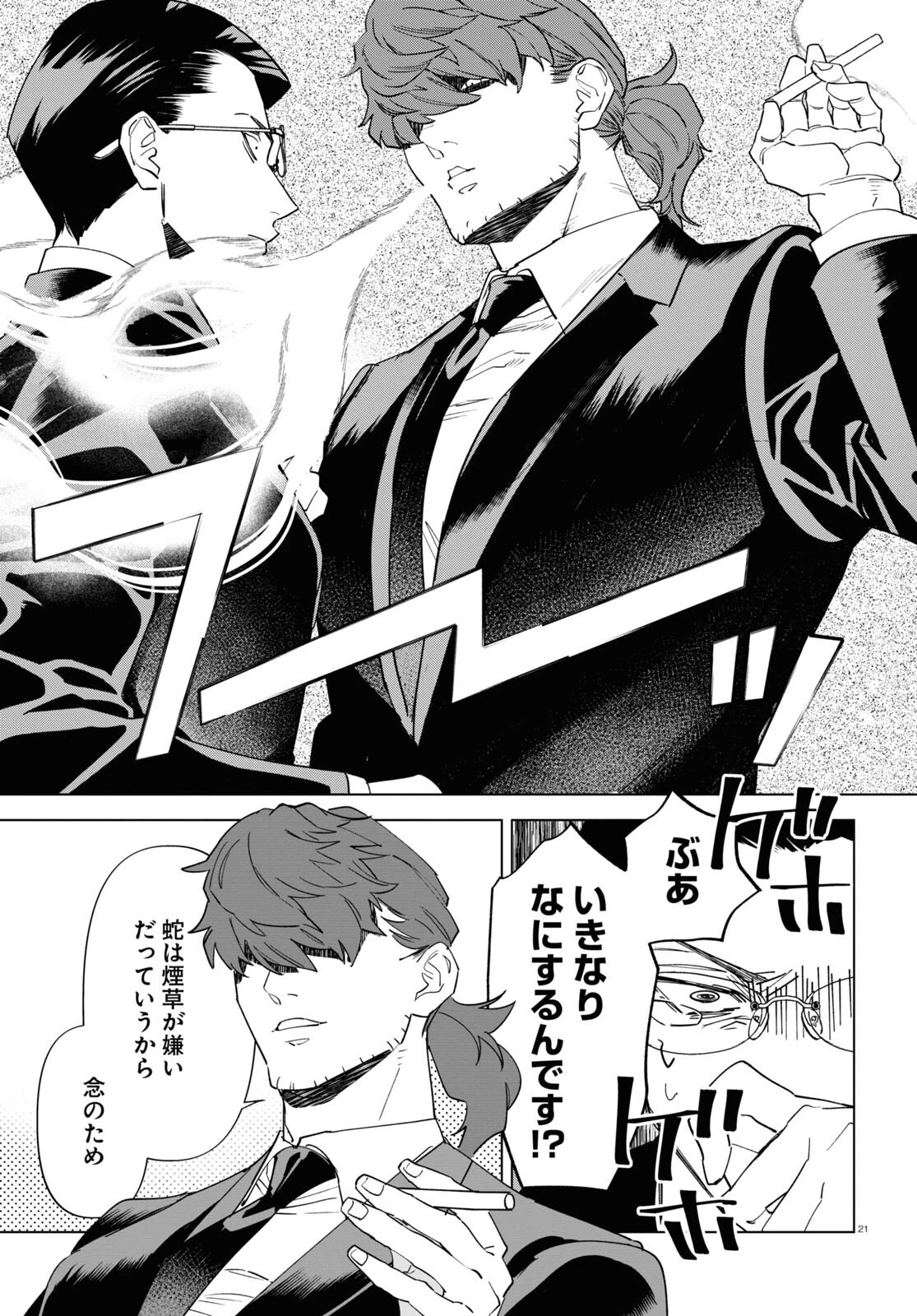 百鬼調書 怪異調査はこちらまで 第9話 - 21