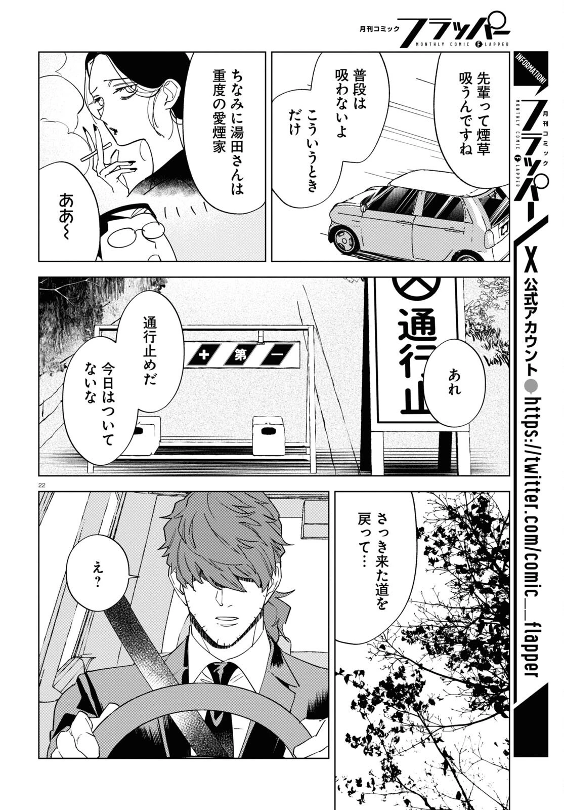 百鬼調書 怪異調査はこちらまで 第9話 - 22