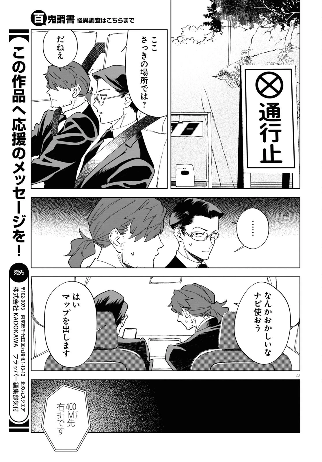 百鬼調書 怪異調査はこちらまで 第9話 - 23