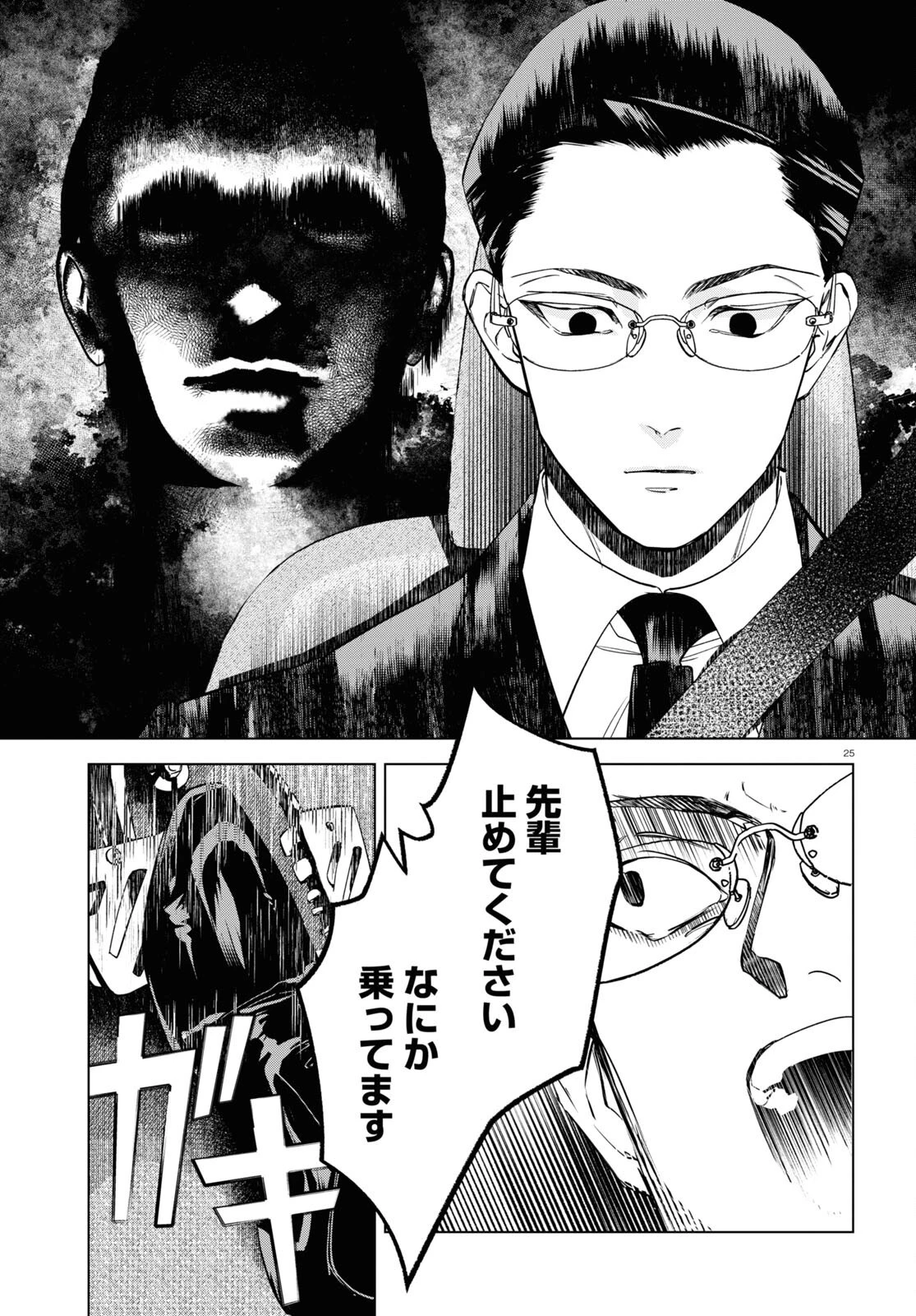 百鬼調書 怪異調査はこちらまで 第9話 - 25