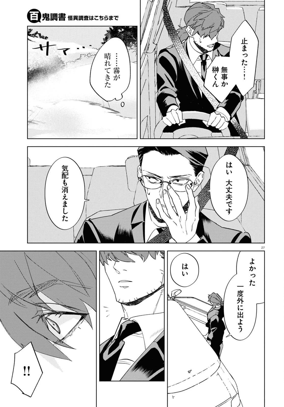 百鬼調書 怪異調査はこちらまで 第9話 - 27