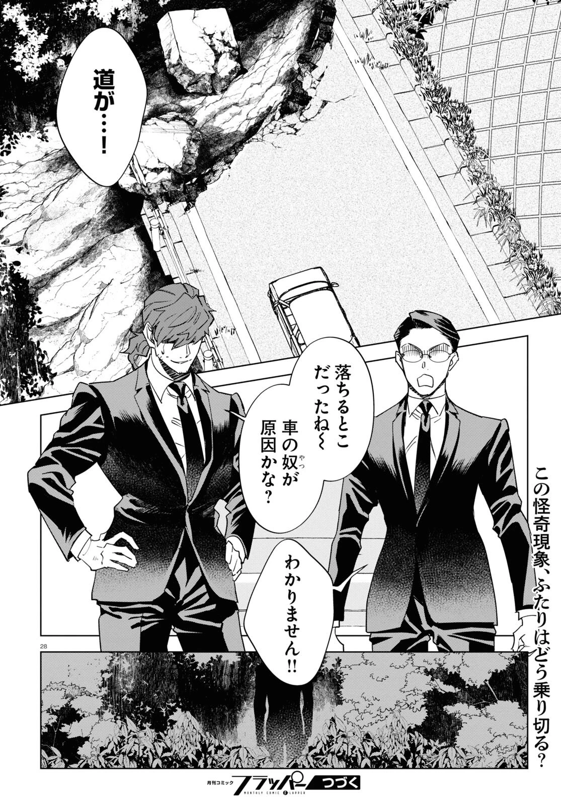 百鬼調書 怪異調査はこちらまで 第9話 - 28