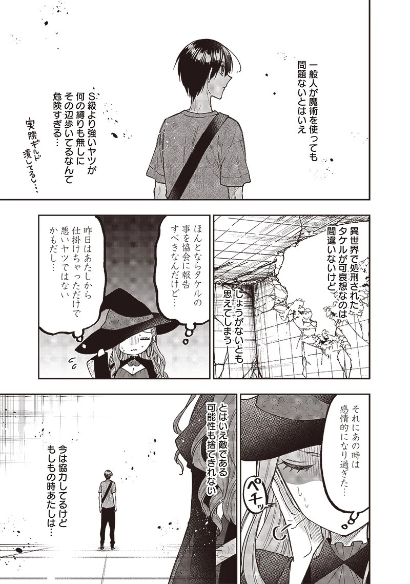 救世主≪メシア≫～異世界を救った元勇者が魔物のあふれる現実世界を無双する～ 第35話 - 5