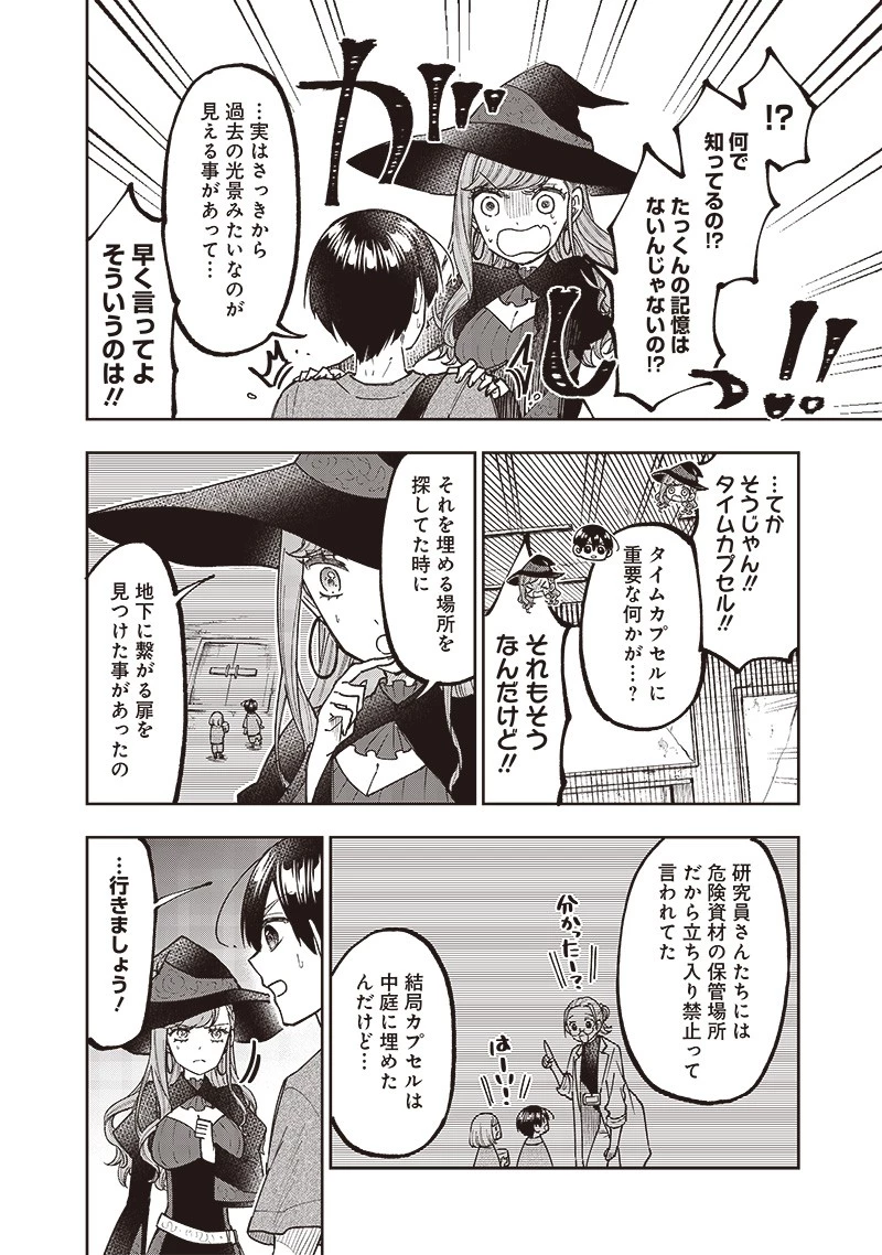 救世主≪メシア≫～異世界を救った元勇者が魔物のあふれる現実世界を無双する～ 第35話 - 8