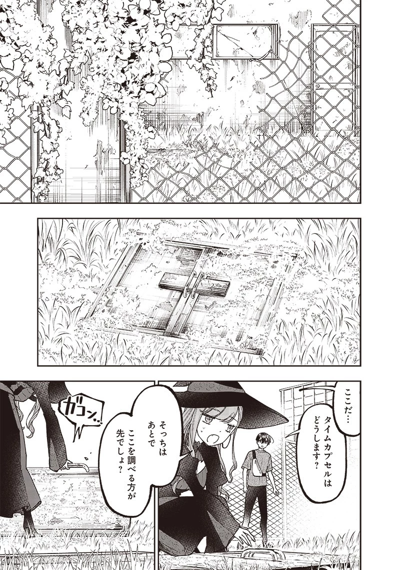 救世主≪メシア≫～異世界を救った元勇者が魔物のあふれる現実世界を無双する～ 第35話 - 9