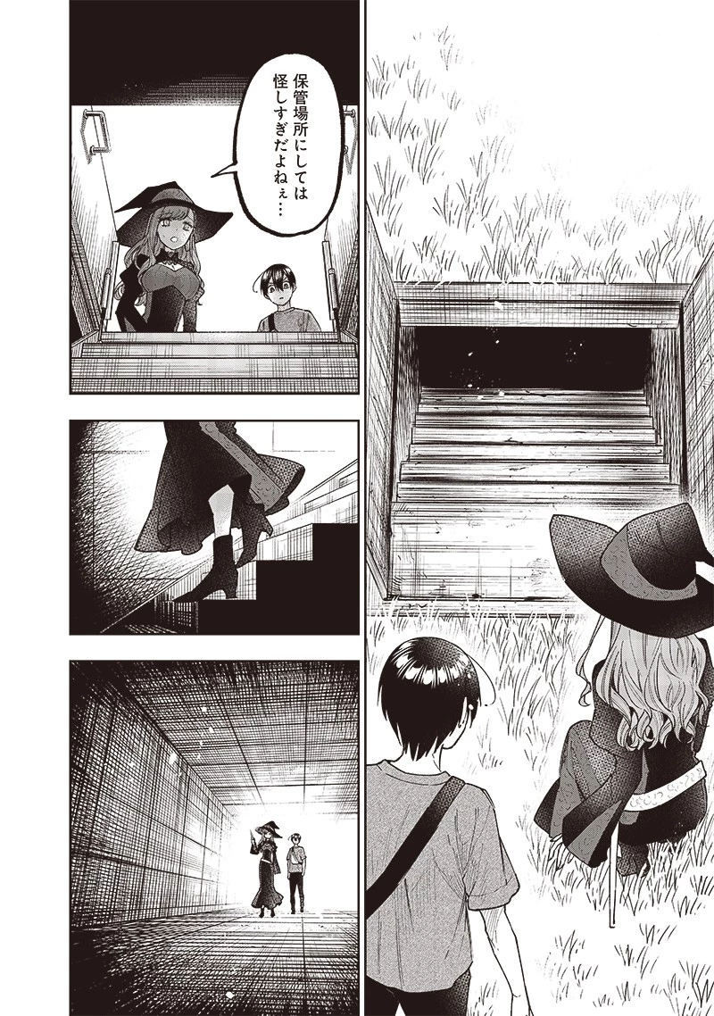 救世主≪メシア≫～異世界を救った元勇者が魔物のあふれる現実世界を無双する～ 第35話 - 10