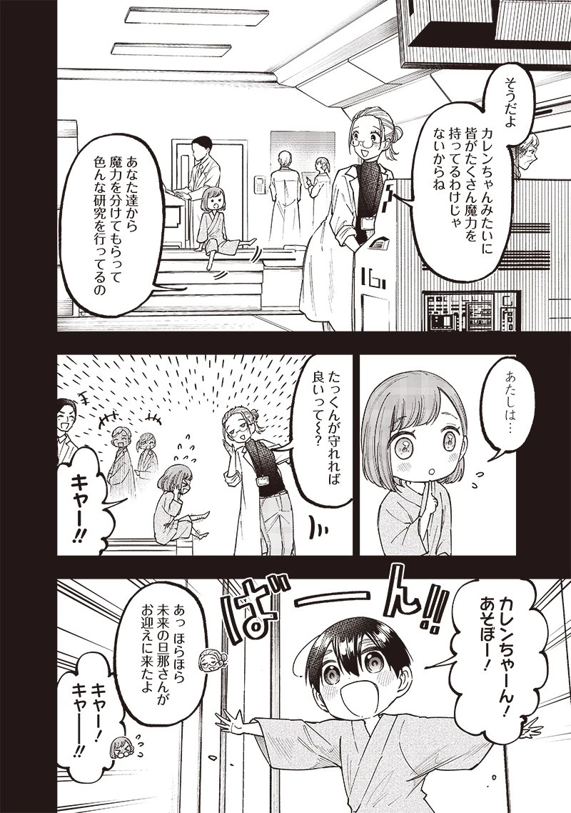 救世主≪メシア≫～異世界を救った元勇者が魔物のあふれる現実世界を無双する～ 第35話 - 12