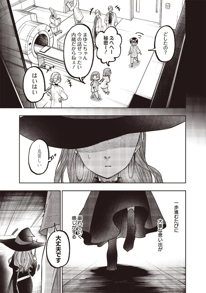 救世主≪メシア≫～異世界を救った元勇者が魔物のあふれる現実世界を無双する～ 第35話 - 13