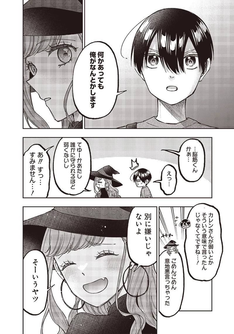 救世主≪メシア≫～異世界を救った元勇者が魔物のあふれる現実世界を無双する～ 第35話 - 14