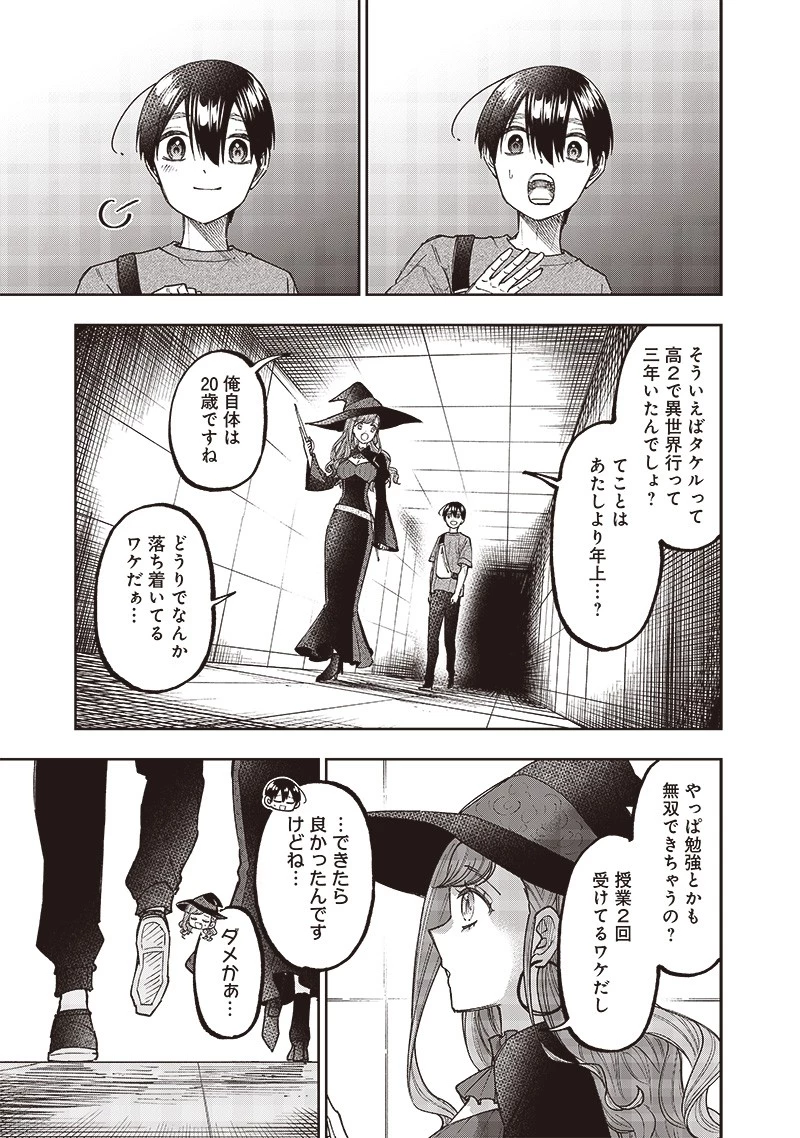 救世主≪メシア≫～異世界を救った元勇者が魔物のあふれる現実世界を無双する～ 第35話 - 15