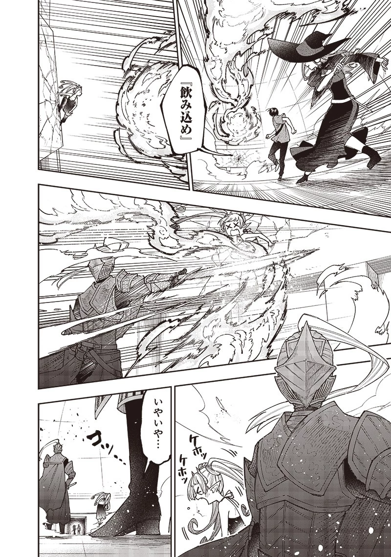 救世主≪メシア≫～異世界を救った元勇者が魔物のあふれる現実世界を無双する～ 第35話 - 20