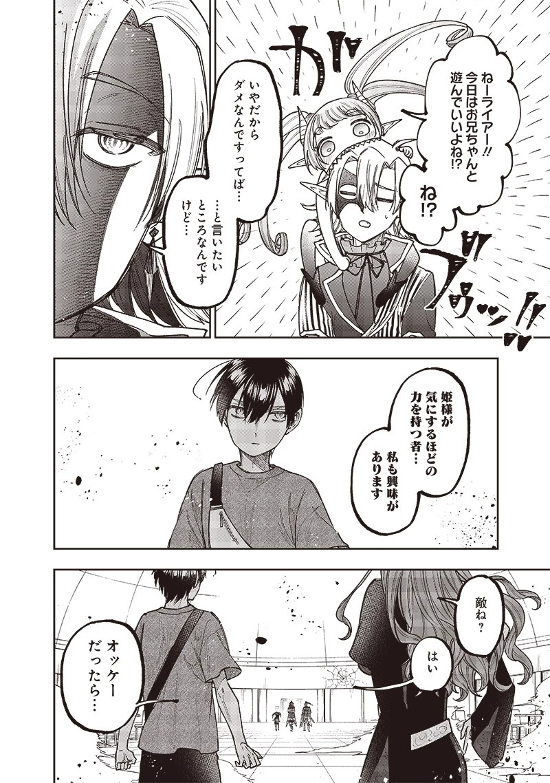 救世主≪メシア≫～異世界を救った元勇者が魔物のあふれる現実世界を無双する～ 第35話 - 22