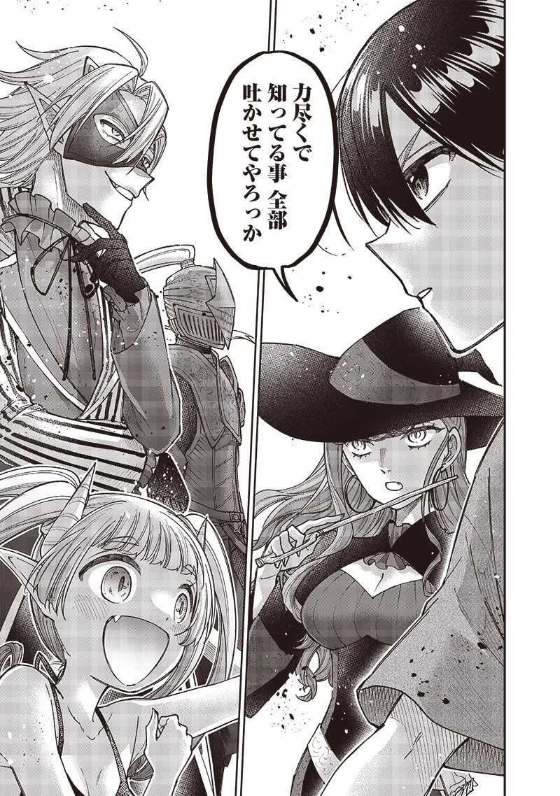 救世主≪メシア≫～異世界を救った元勇者が魔物のあふれる現実世界を無双する～ 第35話 - 23