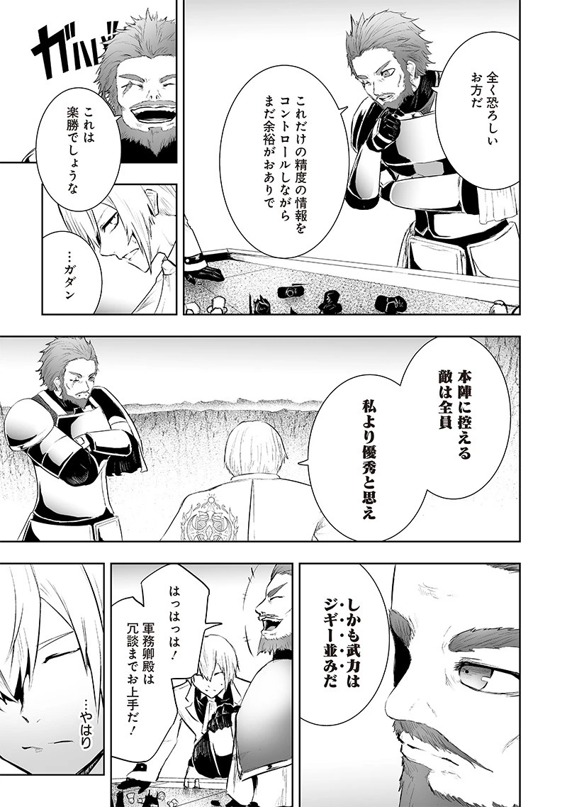 俺だけ不遇スキルの異世界召喚叛逆記～最弱スキル【吸収】が全てを飲み込むまで～ 第74話 - 7