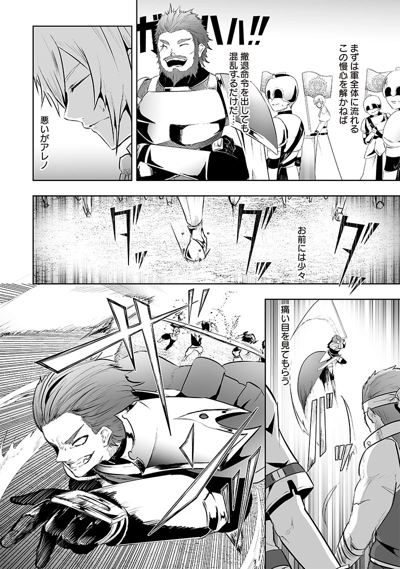 俺だけ不遇スキルの異世界召喚叛逆記～最弱スキル【吸収】が全てを飲み込むまで～ 第74話 - 8